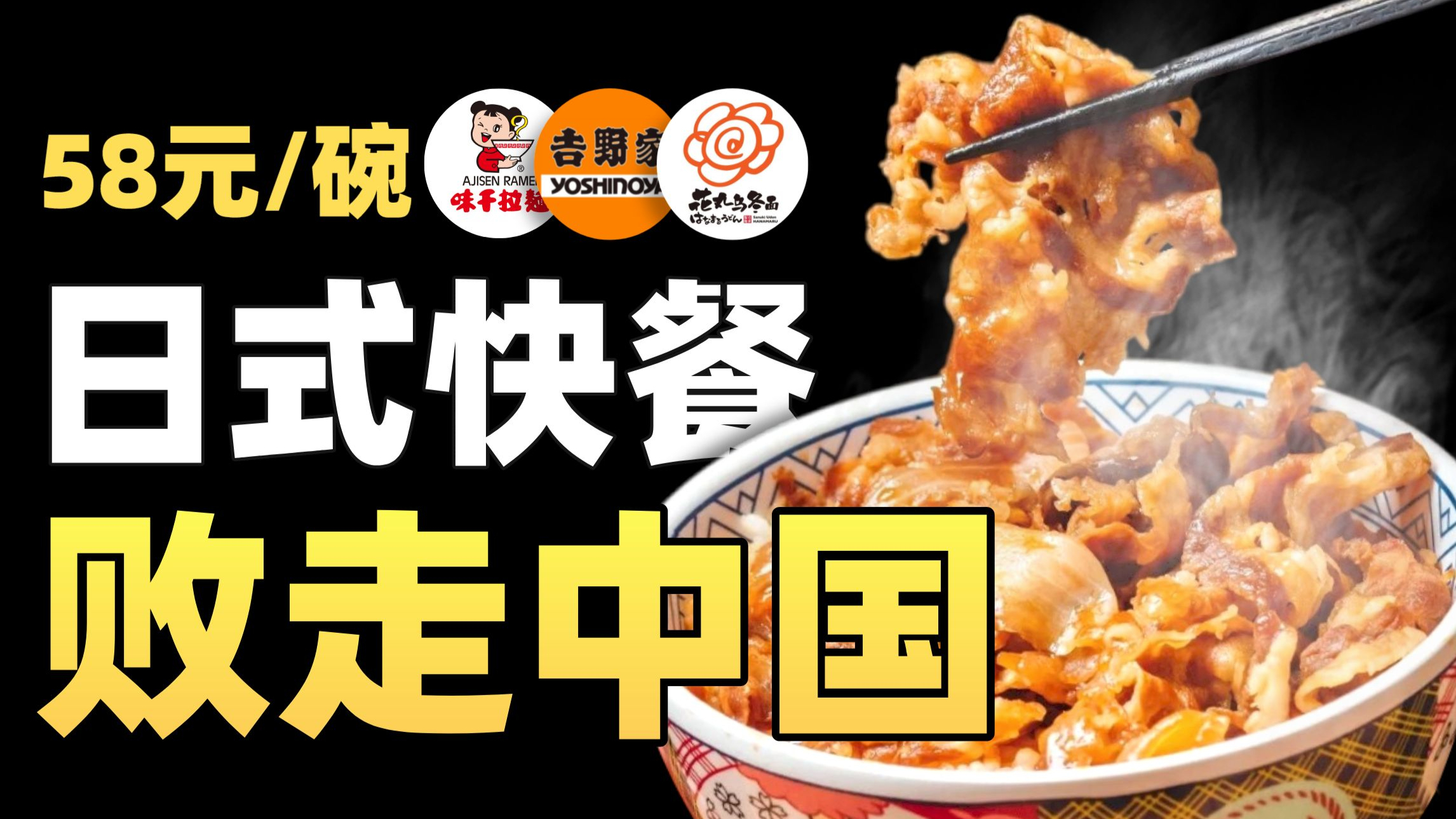 3片肥牛的日式盖饭,割不动中国人了