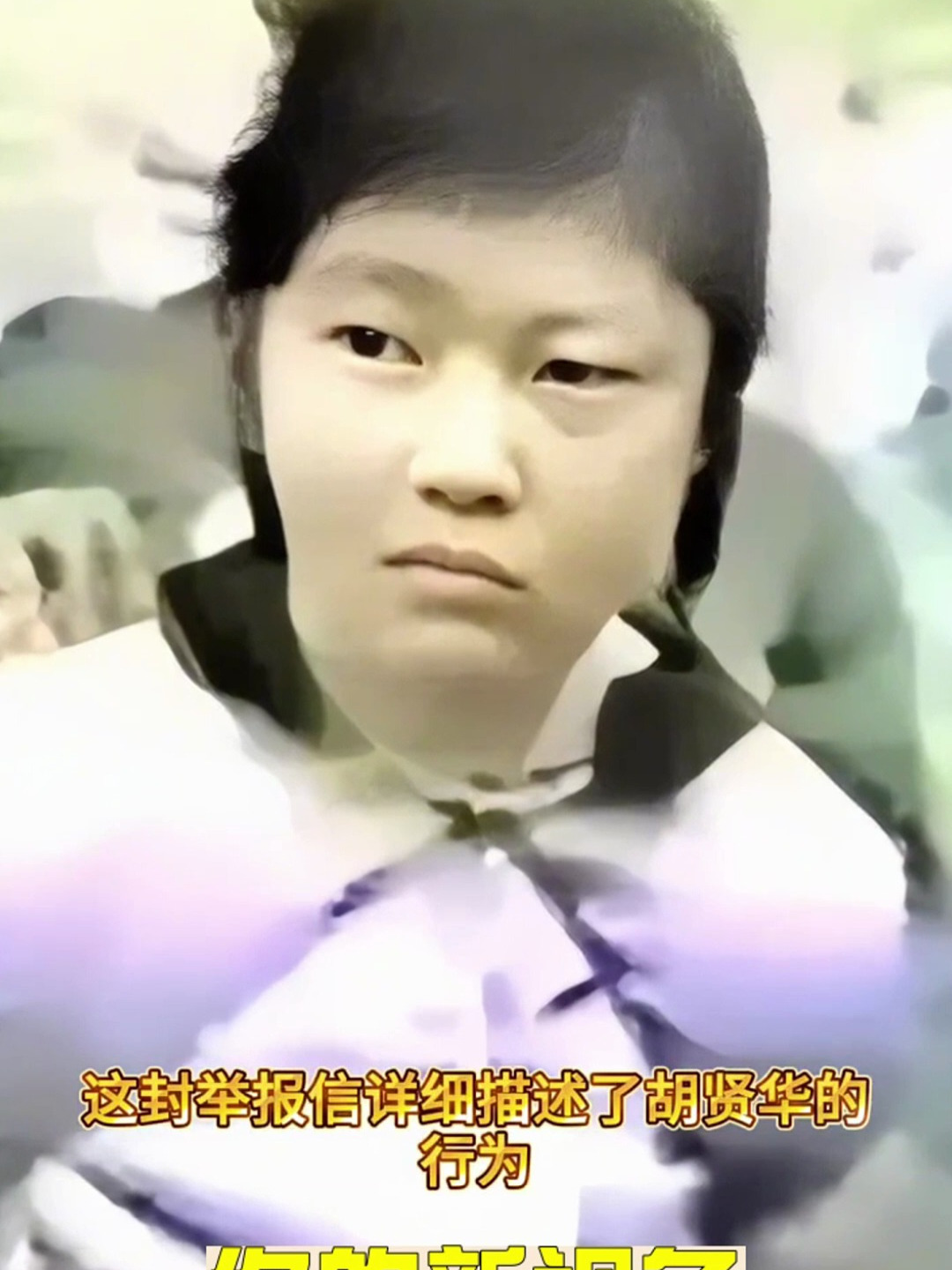 1983年,胡贤华因"流氓罪",被法绳紧紧捆着,即将被执行q决