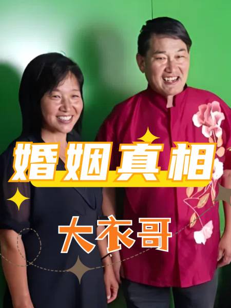 大衣哥登上巅峰表面看似幸福的大衣嫂被邻居揭开婚姻真相