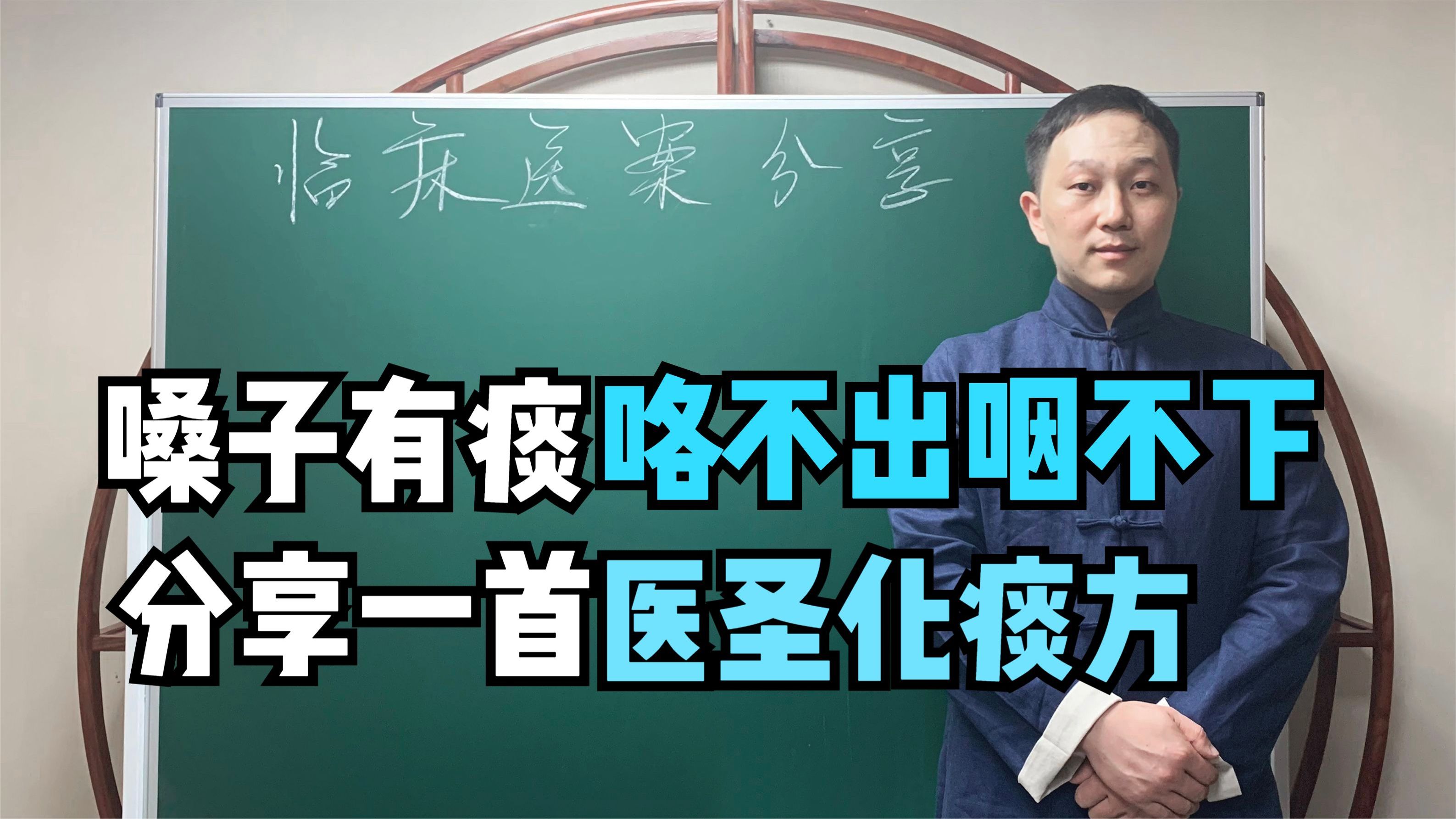 [图]嗓子总有痰卡着，清肺化痰没效果？中医：方向错了，治肝才是关键