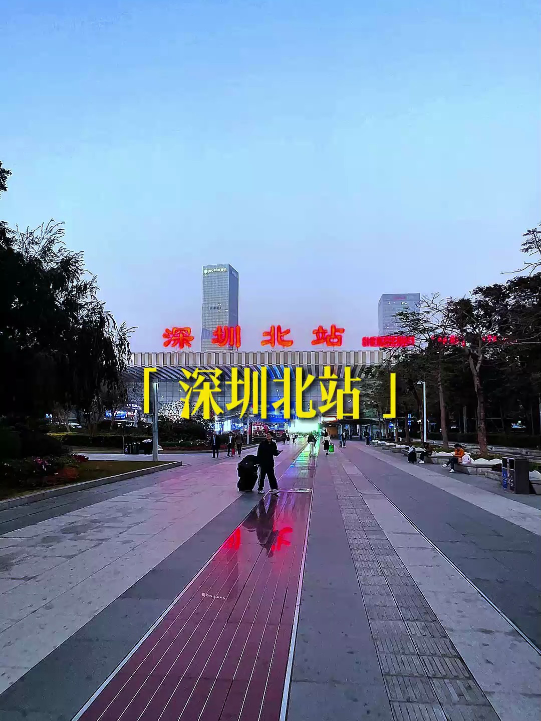 深圳北站 历史人文交融地 深圳市夜景 深圳北站 深圳新印象