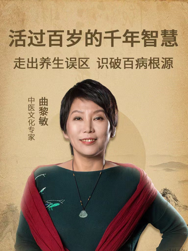 曲黎敏:不要过度消耗子孙的福气,为什么?