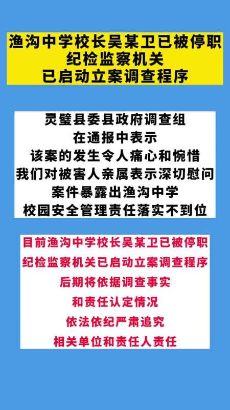 漁溝中學校長已停職將依法追究相關單位和責任人駐馬店網天中晚報漁溝