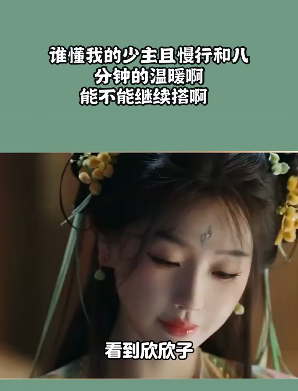 谁懂我的少主且慢行和八分钟的温暖啊,能不能继续搭啊