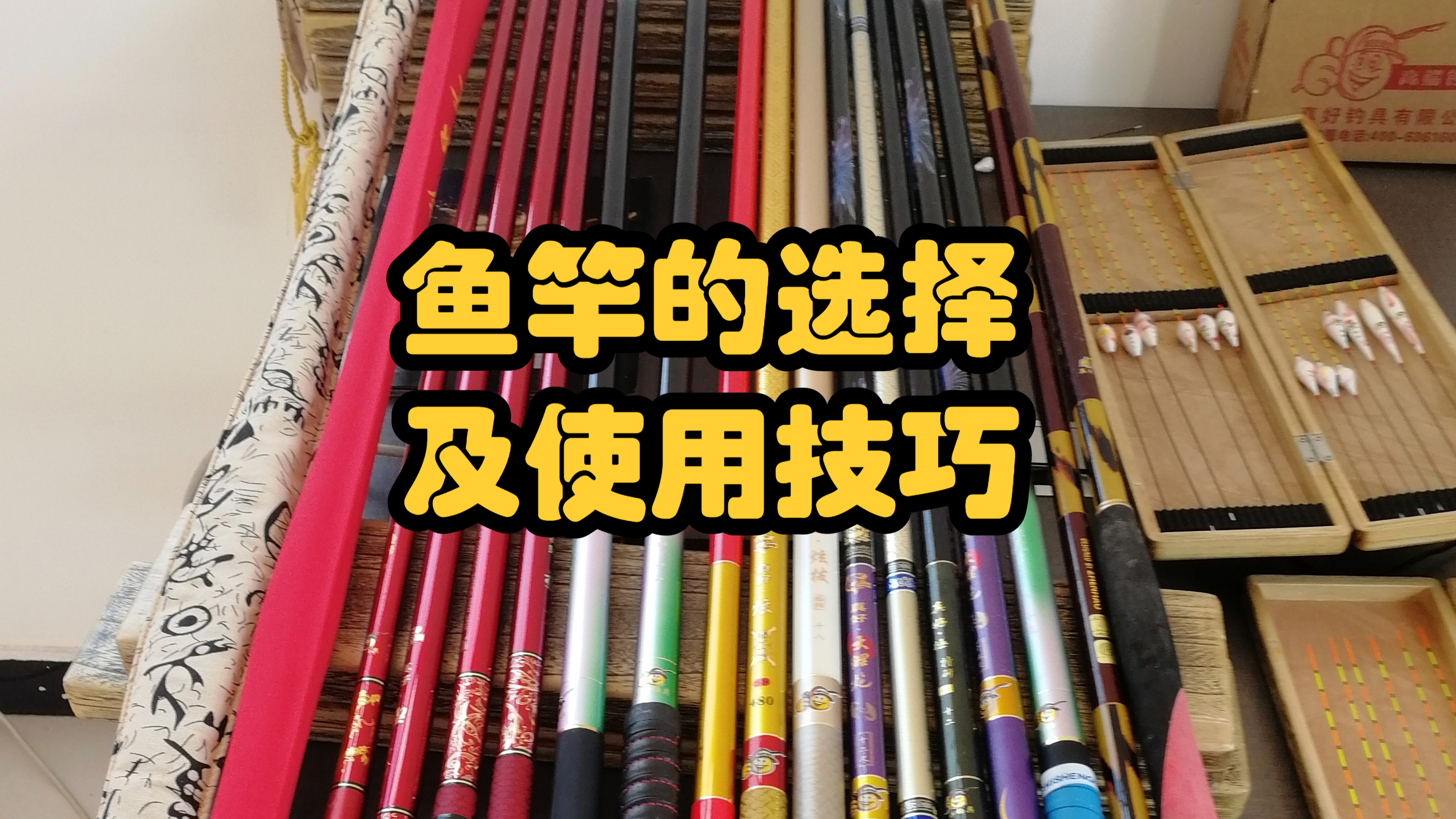 台钓鱼竿使用技巧,鱼竿选择,控鱼、遛鱼手法