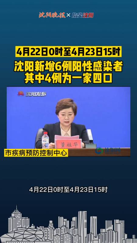 沈阳新增6例阳性感染者详情 其中4例为一家四口