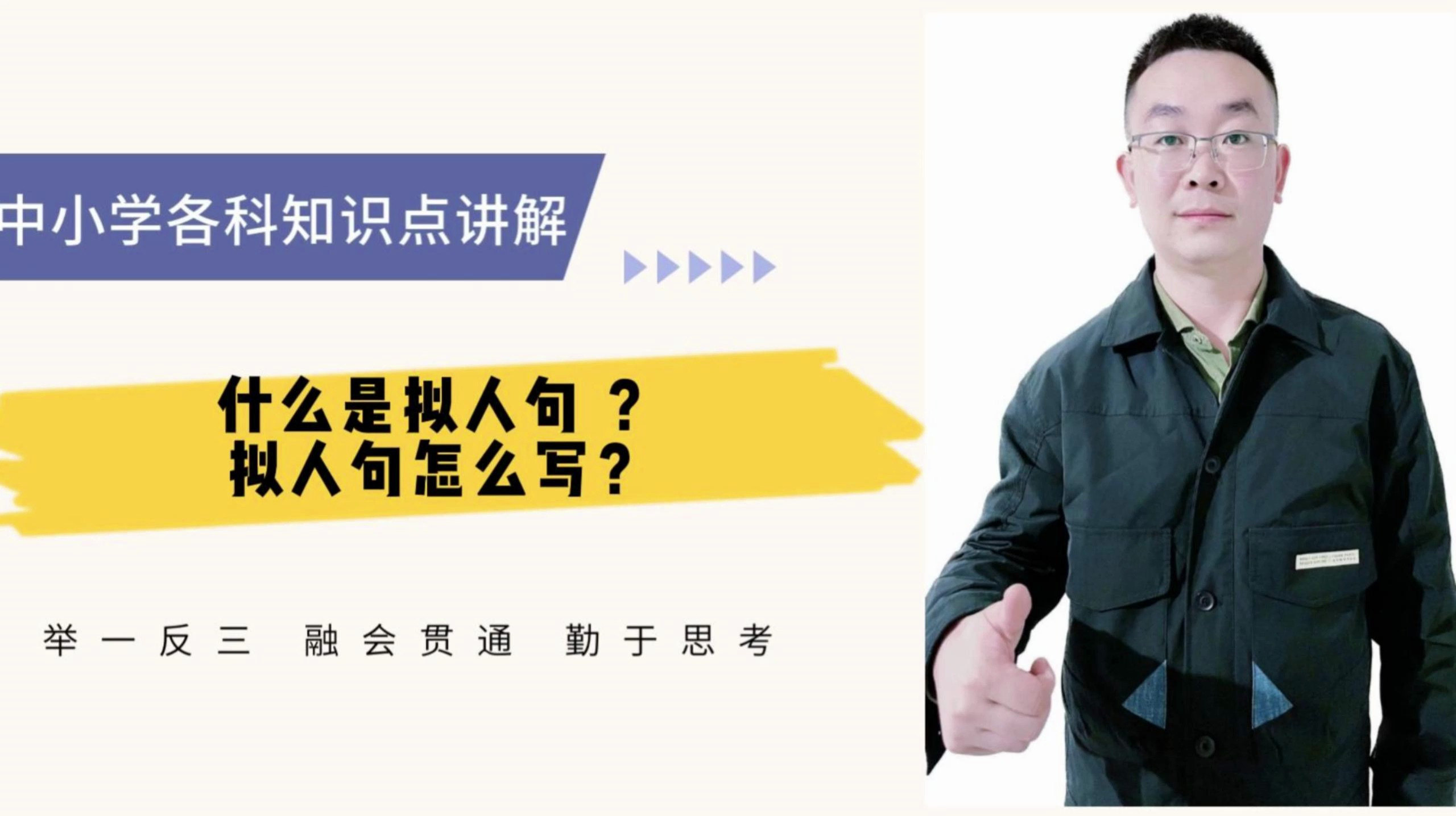 什么是拟人句？拟人句怎么写