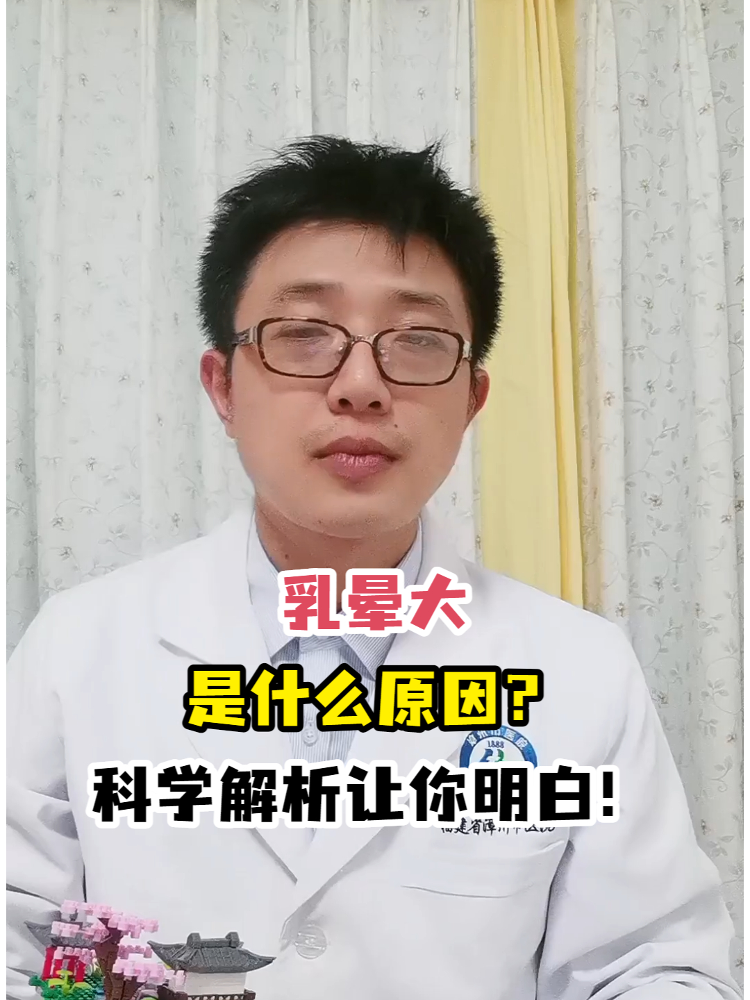 为什么乳晕会变大