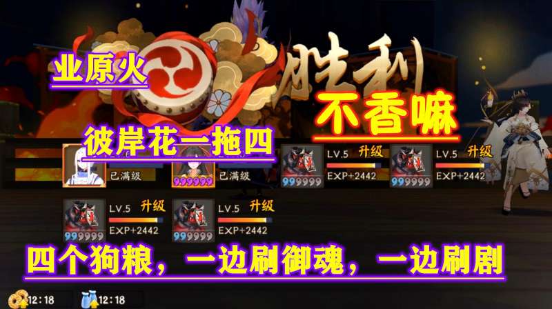阴阳师 狂骨彼岸花单挑业原火痴之阵 一拖四狗粮 游戏 卡片游戏 好看视频 阴阳师 狂骨彼岸花单挑业原火痴之阵 一拖四狗粮 游戏 卡片游戏 好看视频