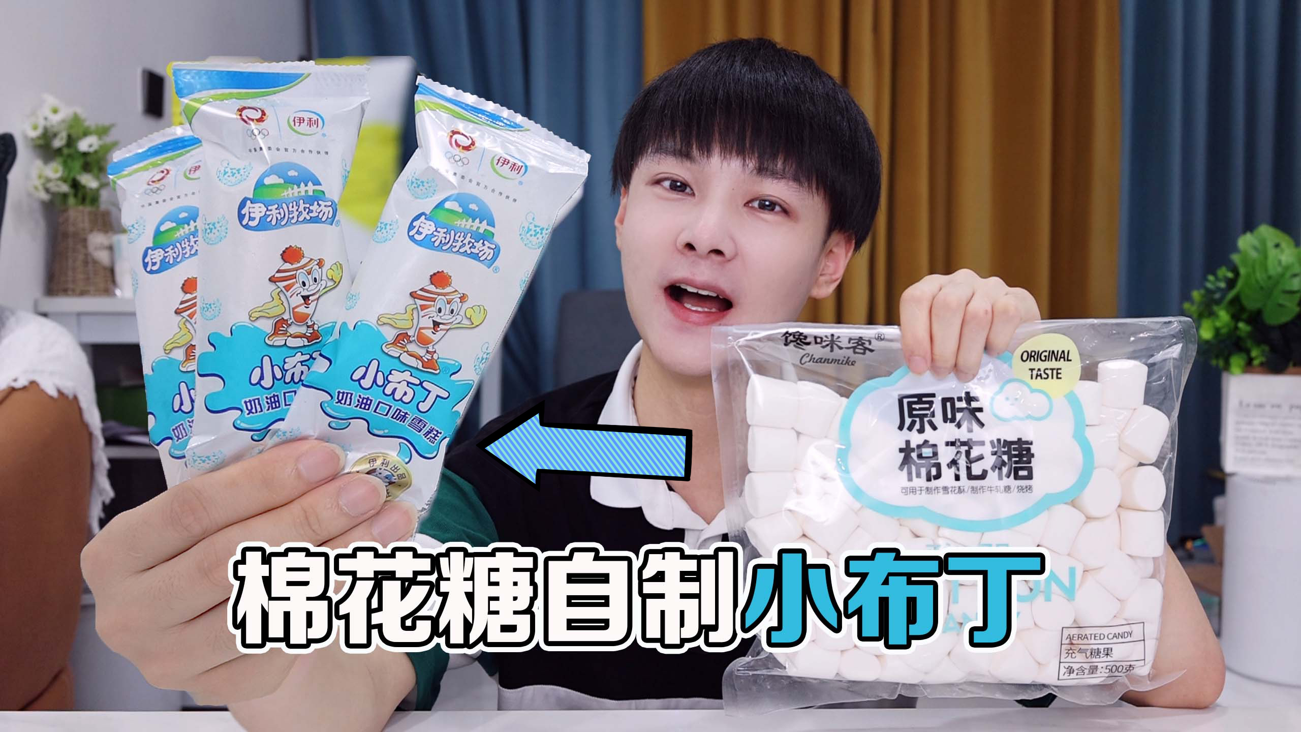 1块钱一根的小布丁雪糕，用棉花糖就能做出来，一口下去真冰爽