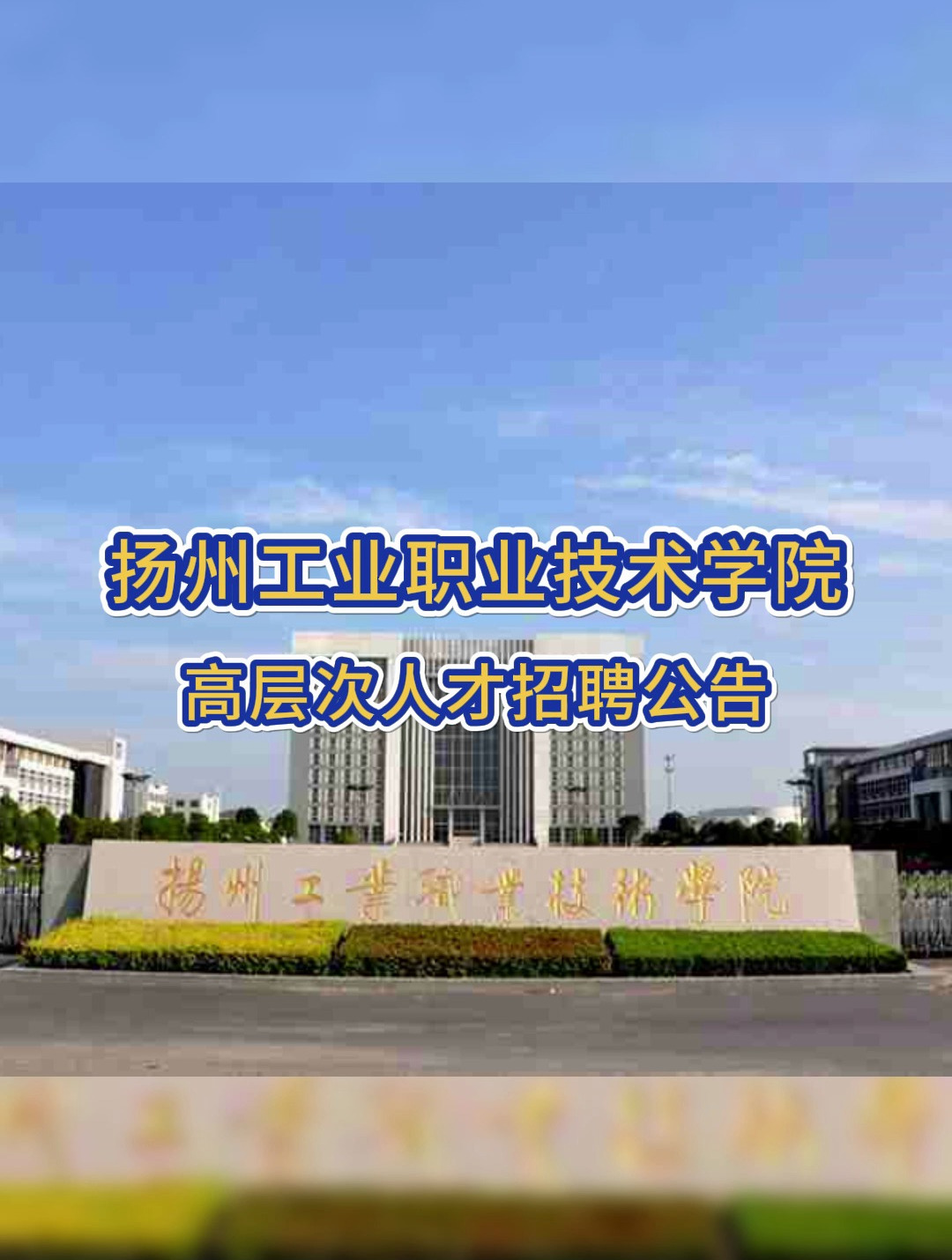 宿州职业技术学院全景图片