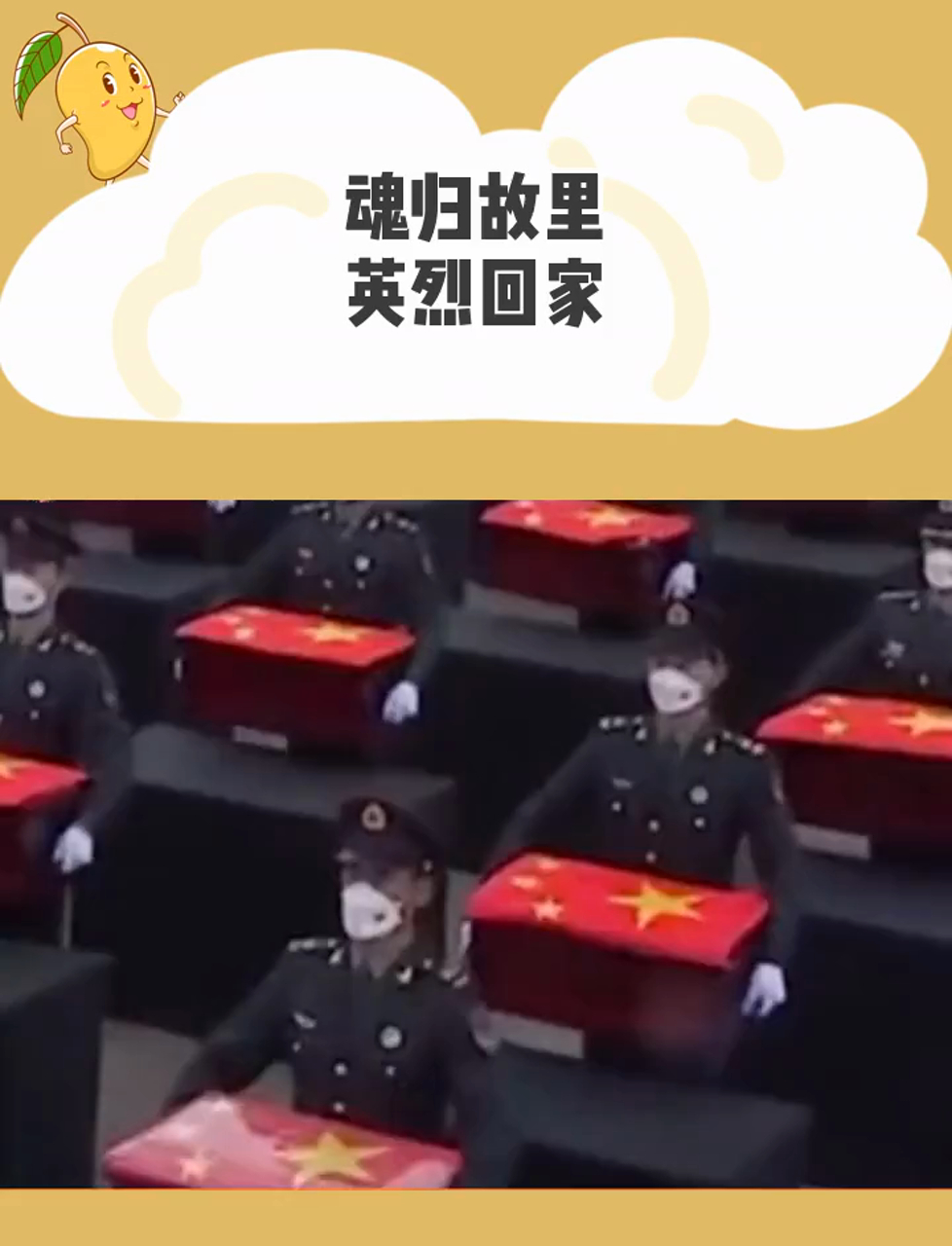 英魂归来,故土拥抱英雄归