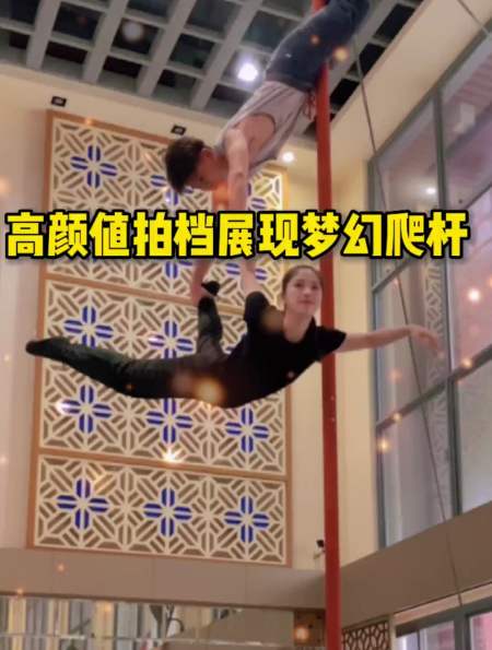 这个默契度你给几分高颜值拍档默契度爆表爬杆