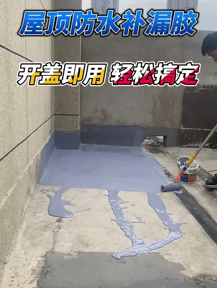 屋顶防水,首选这款屋顶防水胶,自己一人就可施工 屋顶防水-度小视