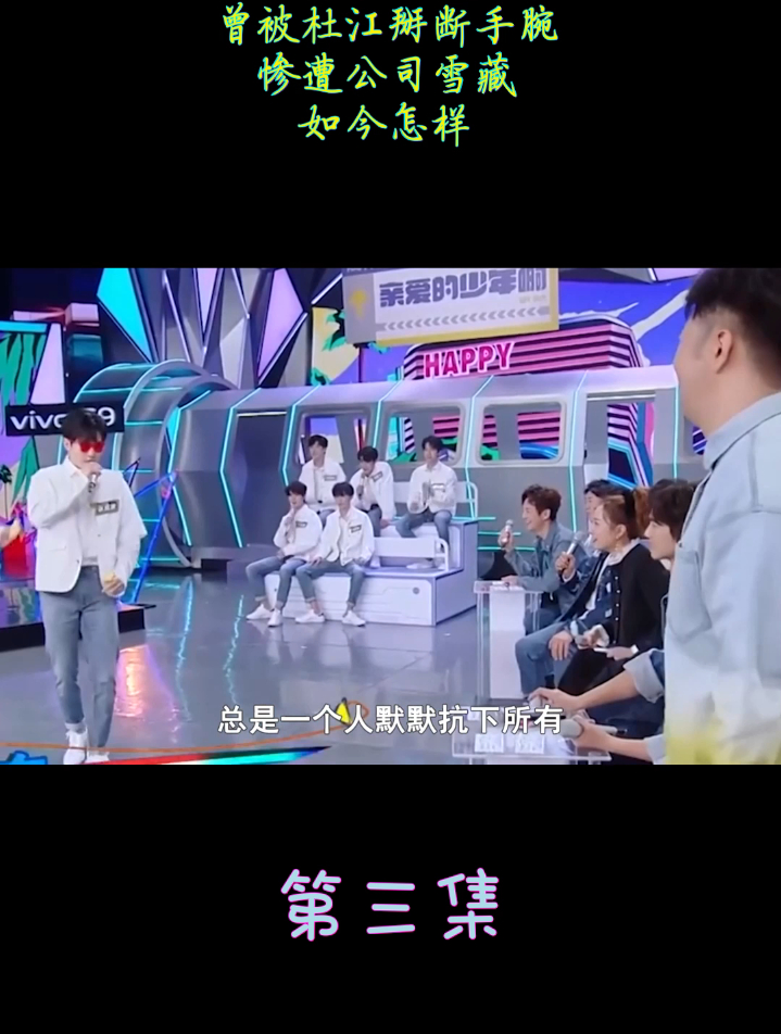 tf师弟张真源:曾被杜江掰断手腕,惨遭公司雪藏,如今怎样(3)