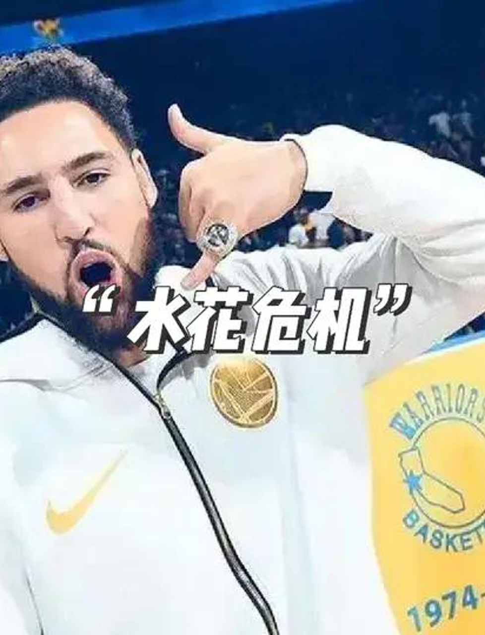 水花兄弟汤普森再逼宫,勇士老板得掏腰包了