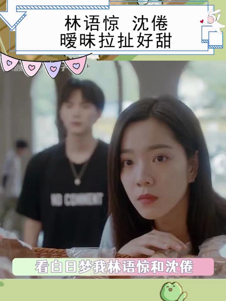 林语惊沈倦暧昧拉扯好甜__还没在一起的暧昧拉扯才最甜