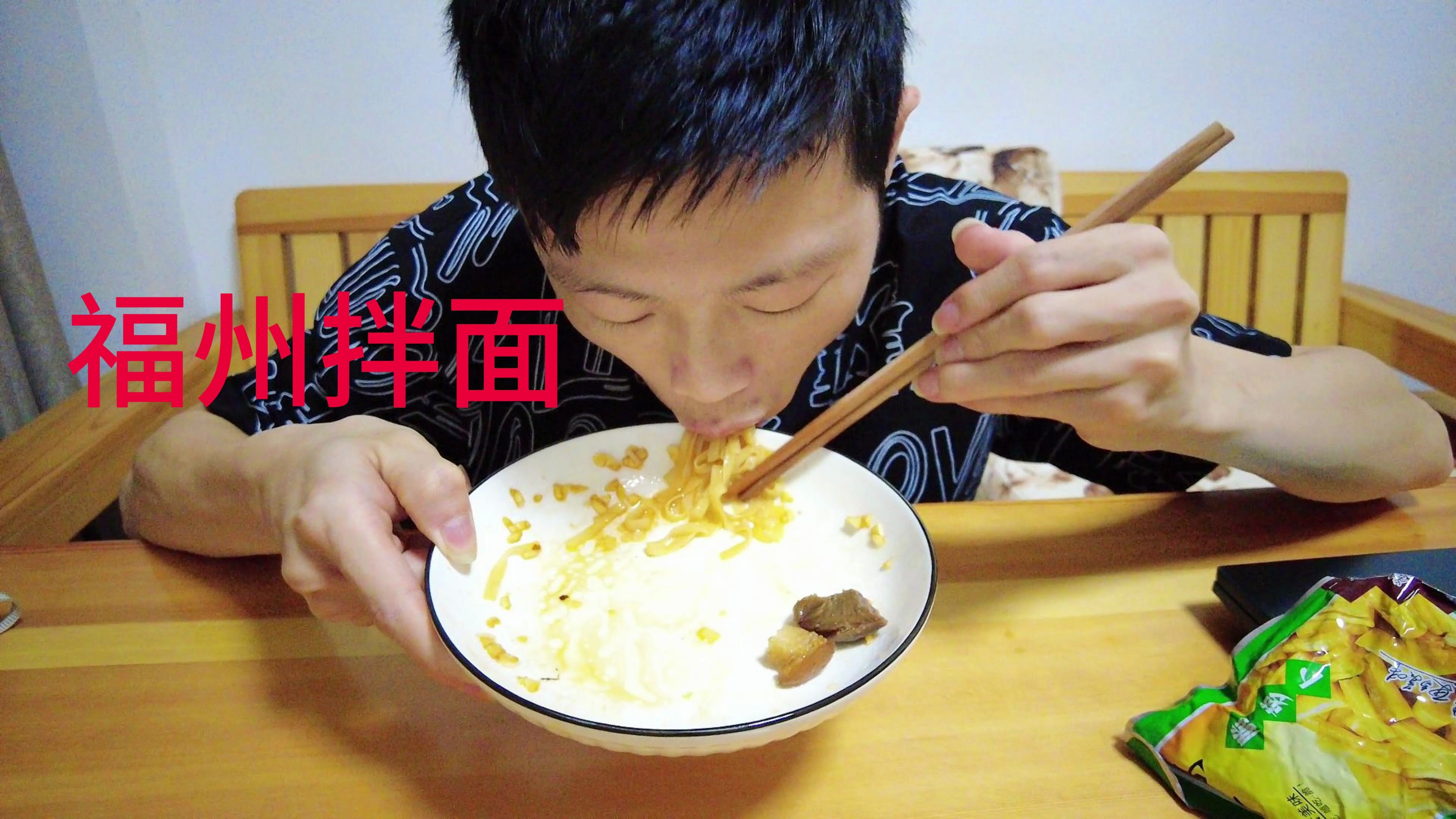 福州拌面,早餐宵夜的最佳伴侣