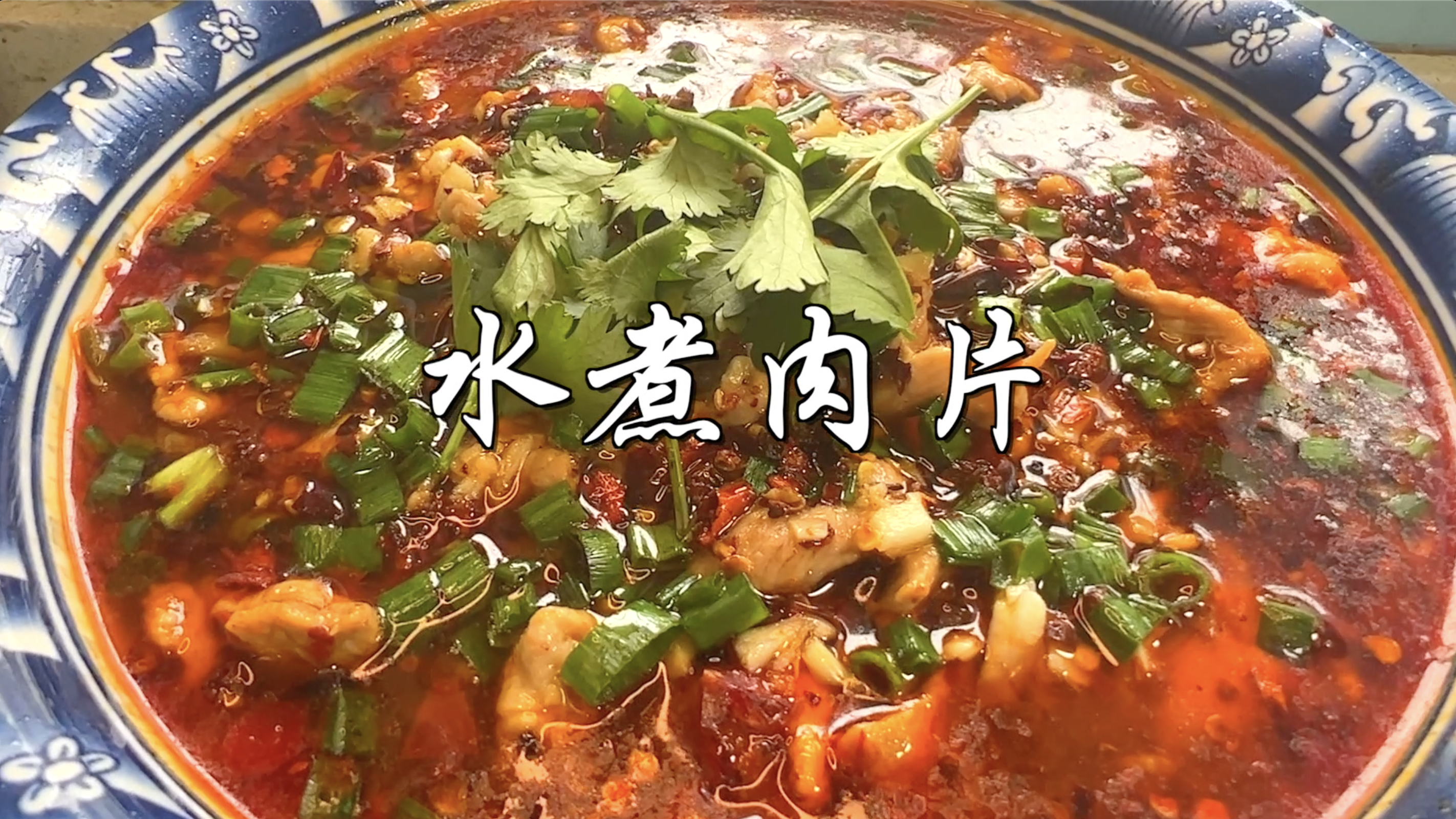 在家也能做的经典川菜,入口麻辣鲜香,又滑又嫩有诀窍,太好吃了