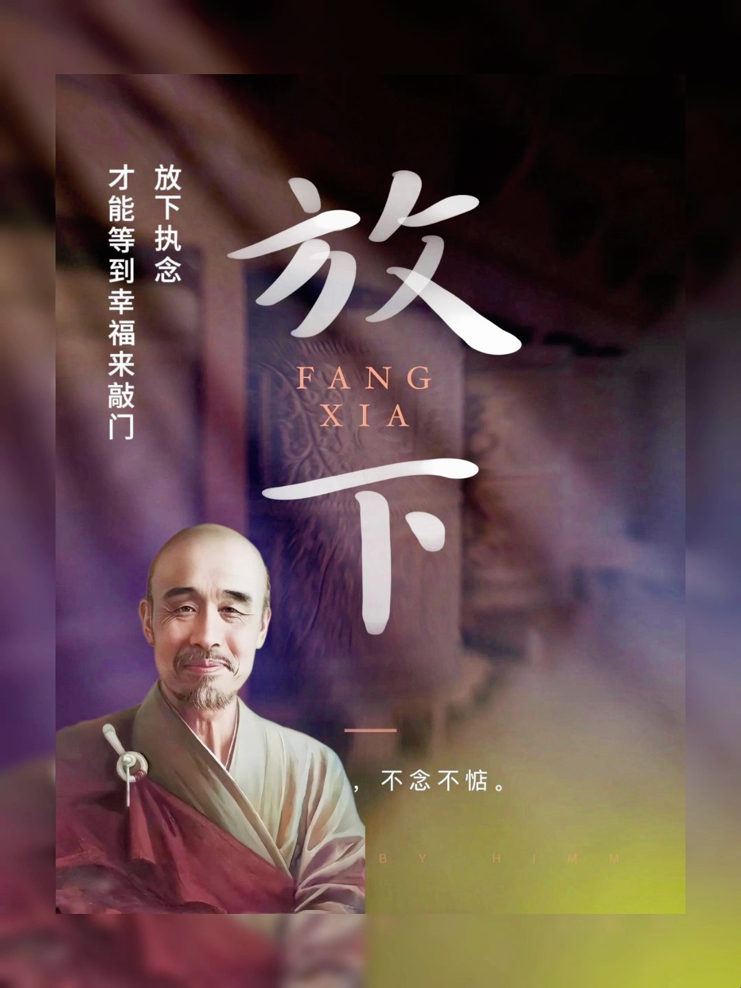 人生没什么不可放下——放下执念