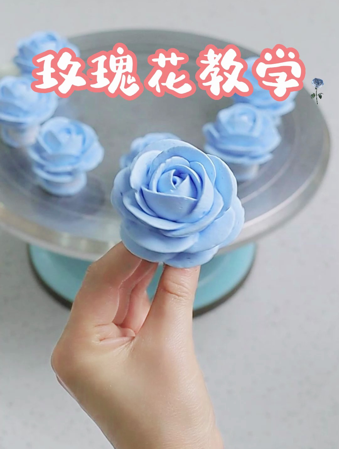 零基础学奶油裱花!跟着专业老师学习裱玫瑰花!