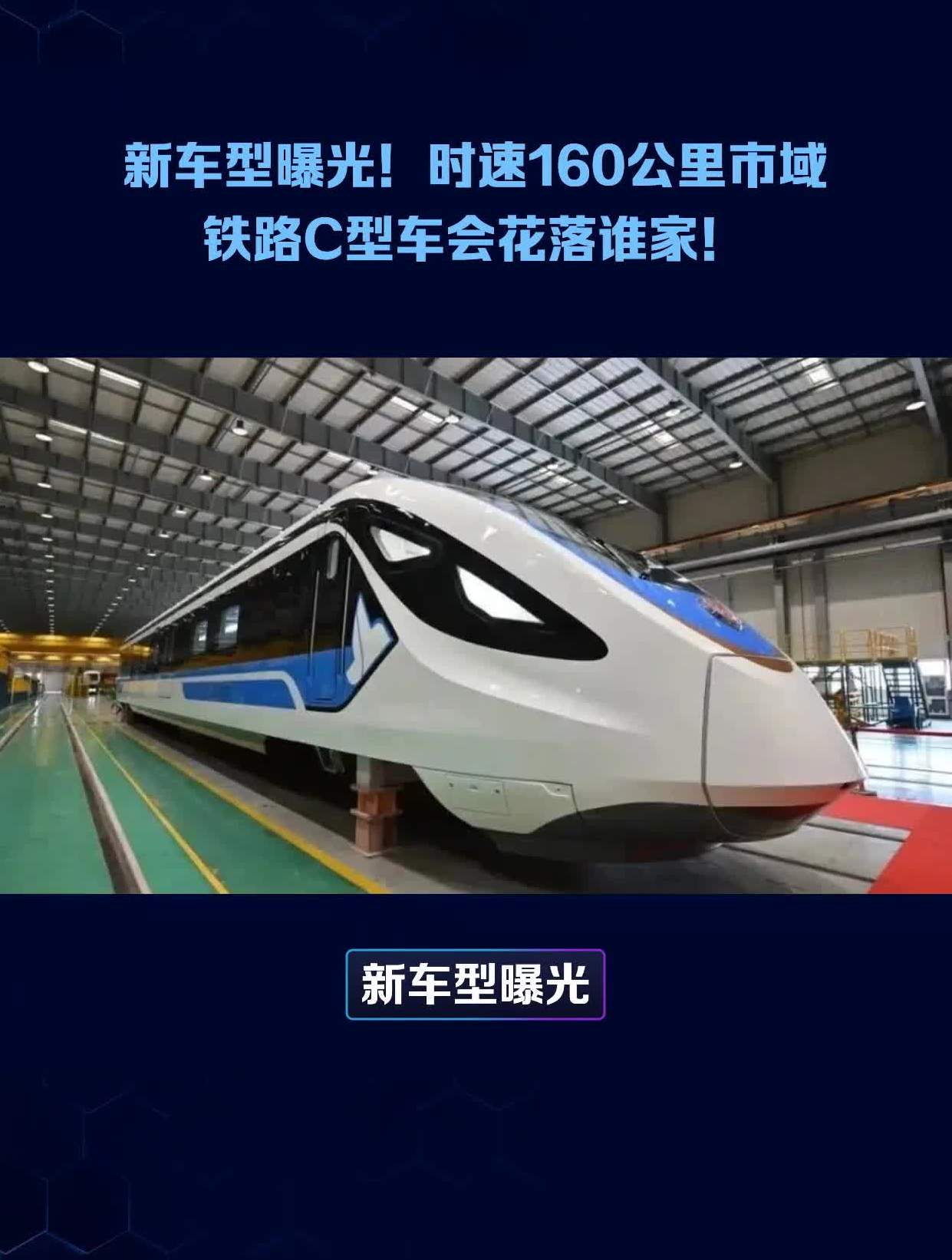 新车型曝光时速160公里市域铁路c型车会花落谁家