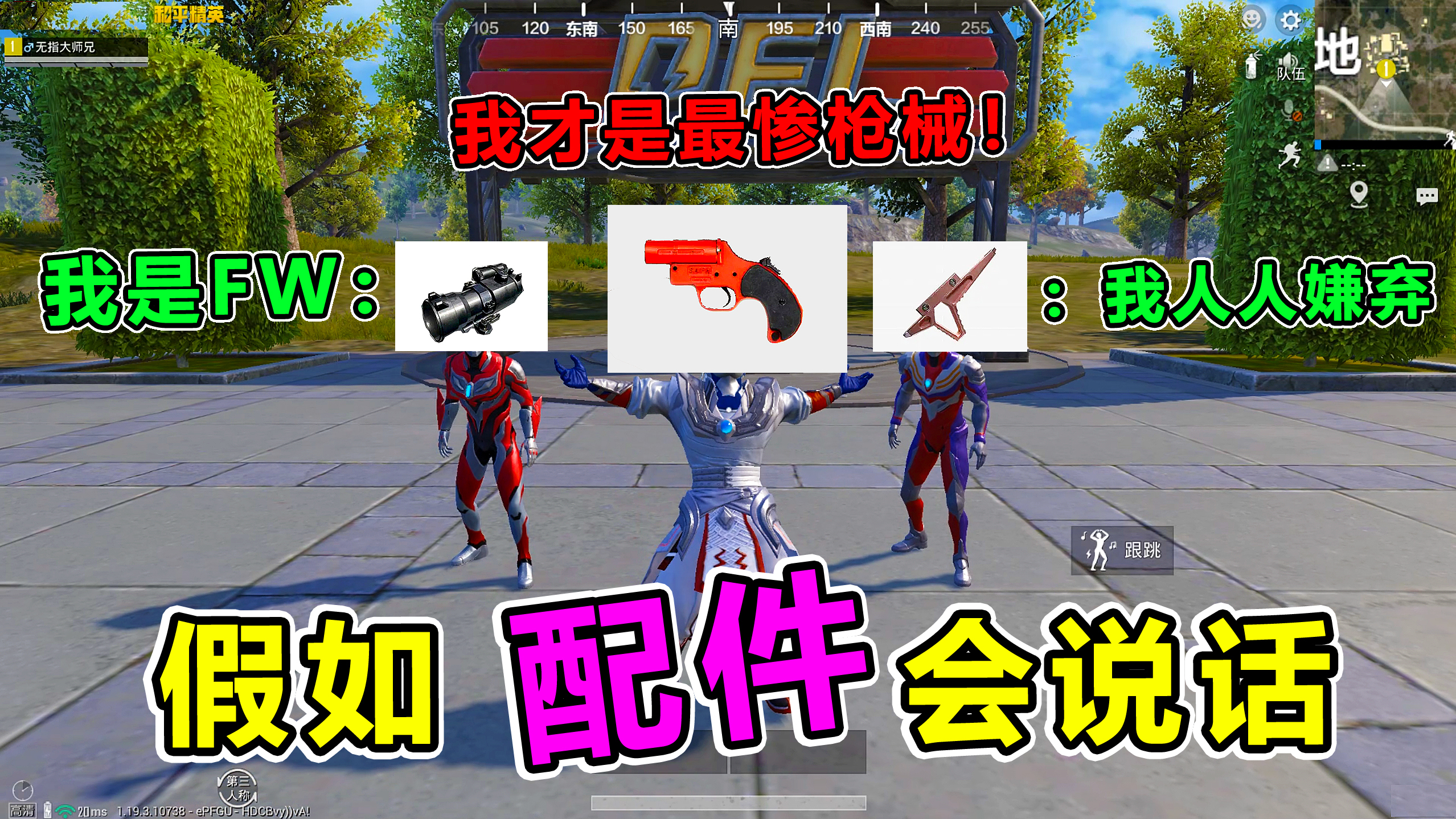 搞笑吃鸡:信号枪和二倍镜争相卖惨,半截式:有我惨?大家沉默了