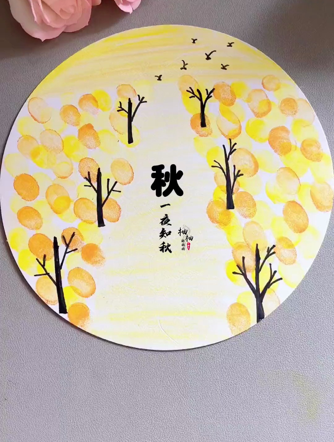 适合小龄宝贝的手指画《秋》