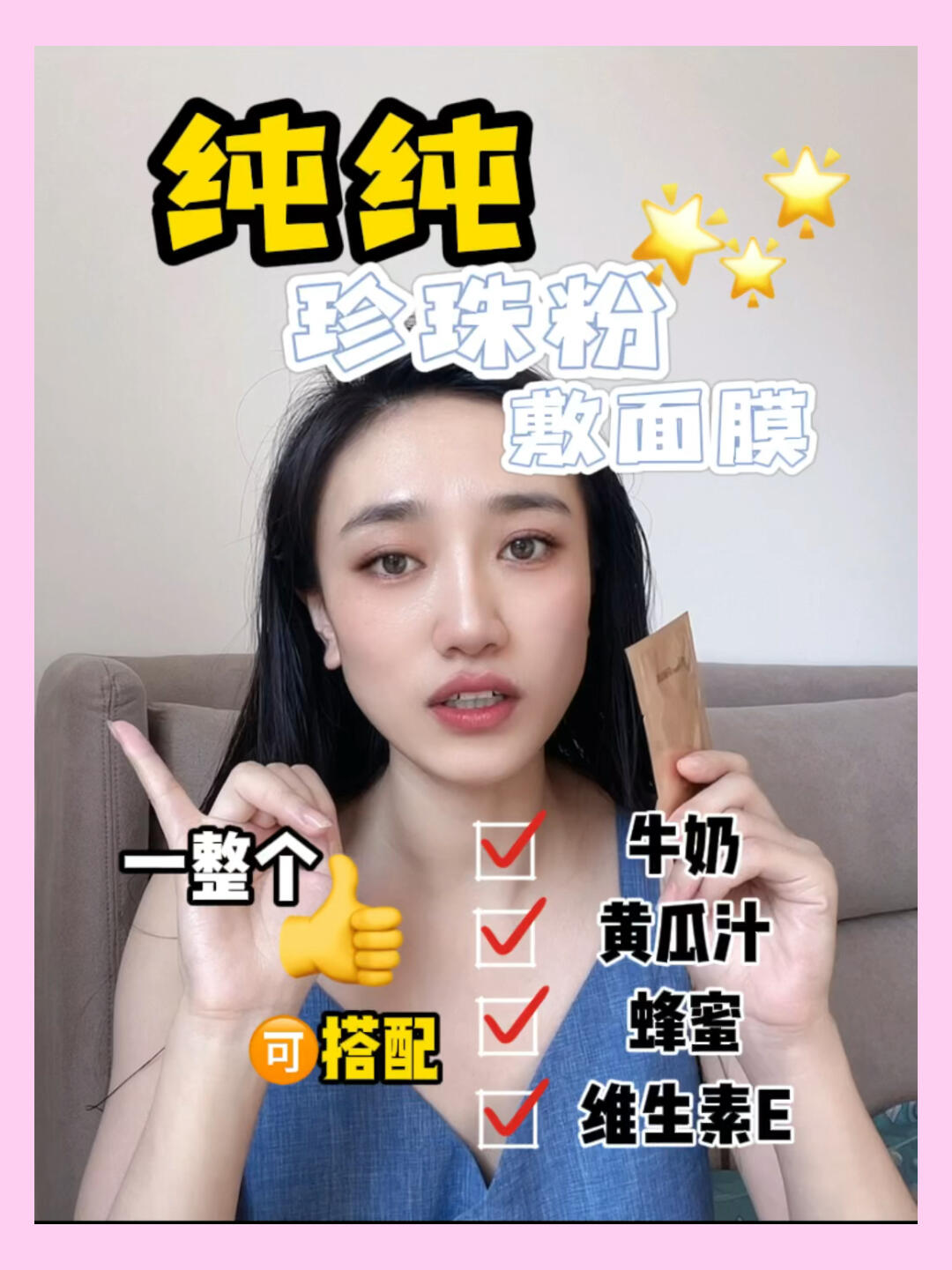 用纯珍珠粉敷面膜,是什么感受