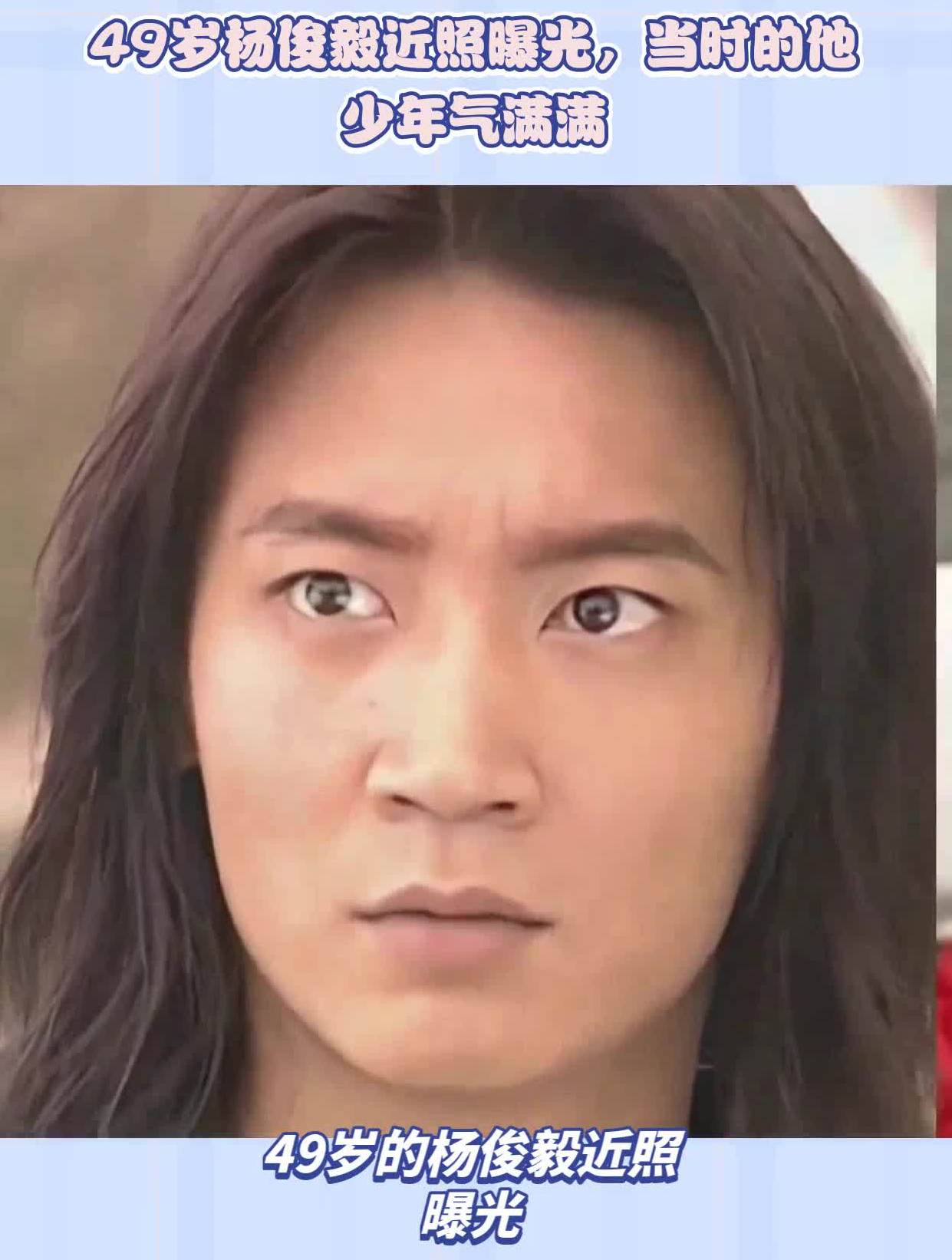 49岁杨俊毅近照曝光,当时的他少年气满满