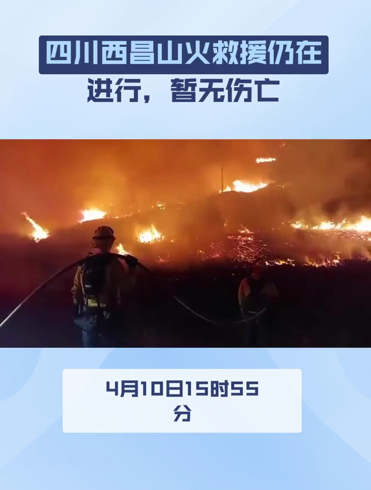 四川西昌突发森林火灾,当地:200多人参与扑救,火情整体可控-度小视