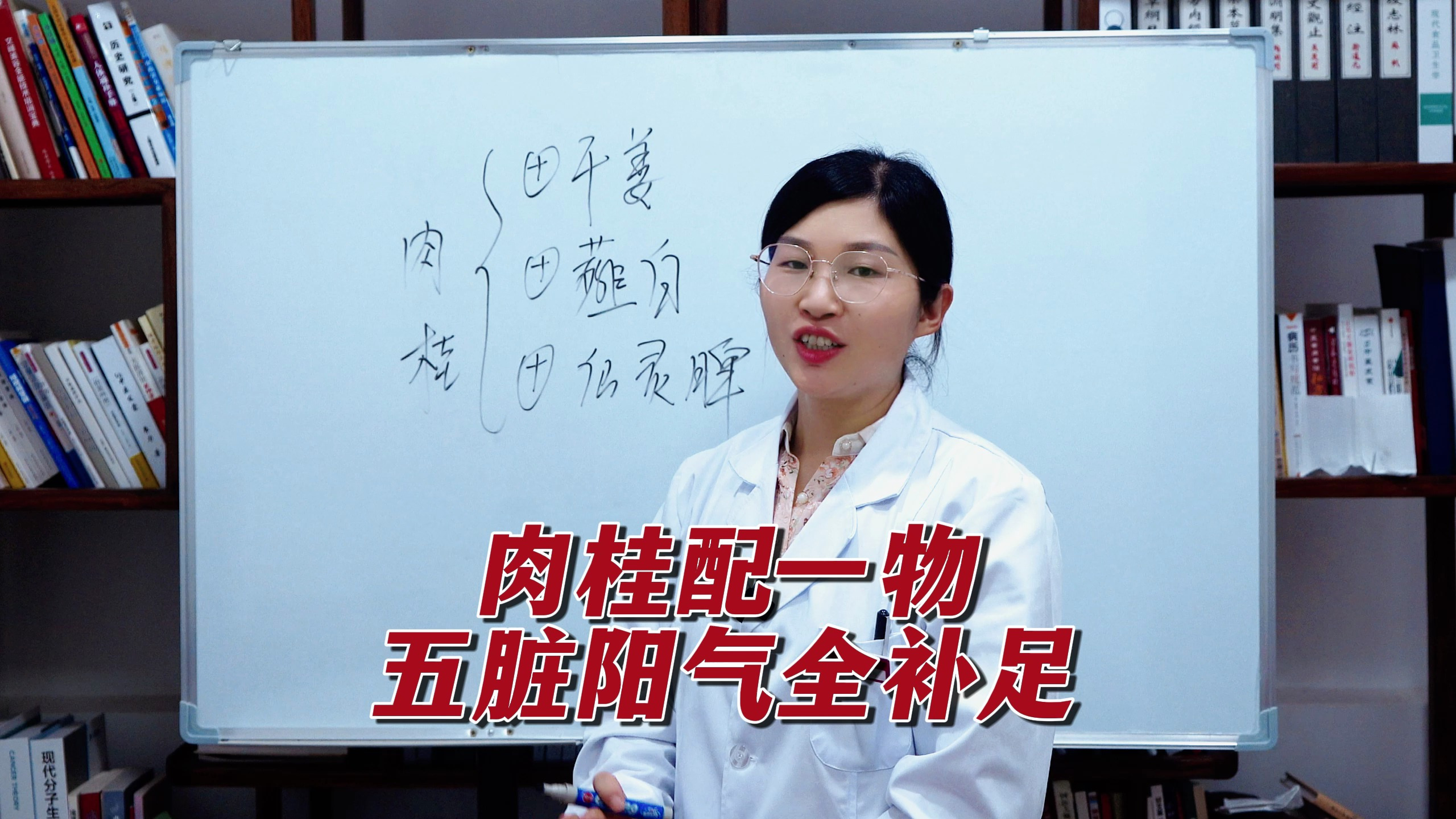 肉桂配一物,五脏阳气全补足!