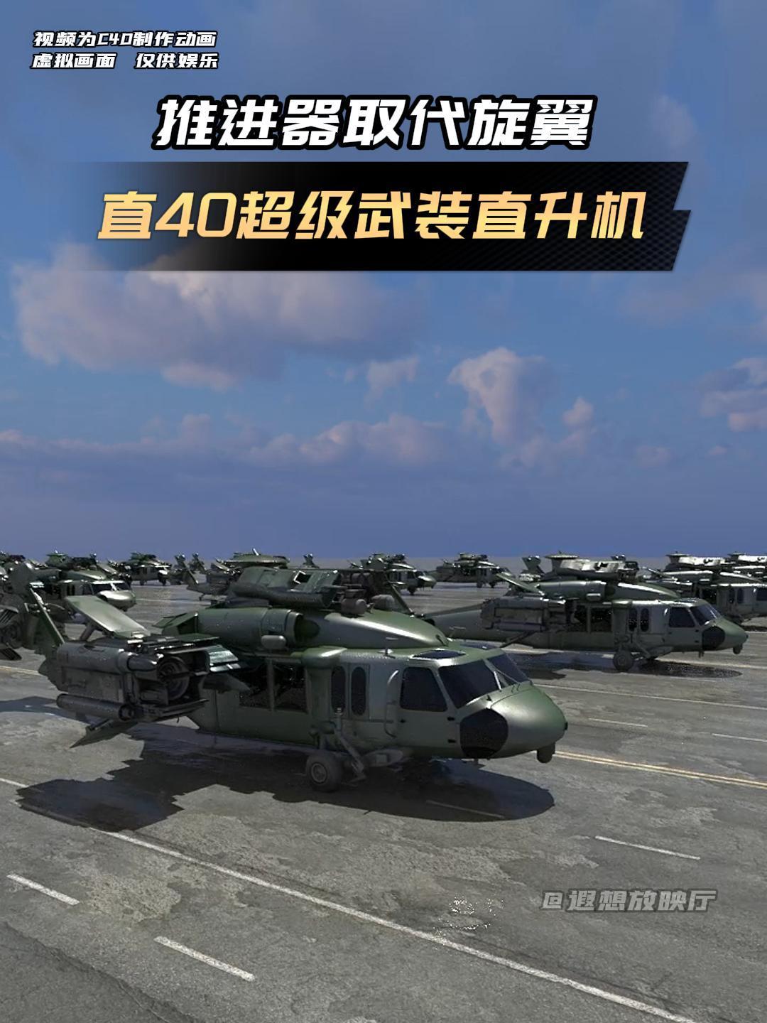 直40超级武装直升机的遐想,反重力推进器取代传统旋翼