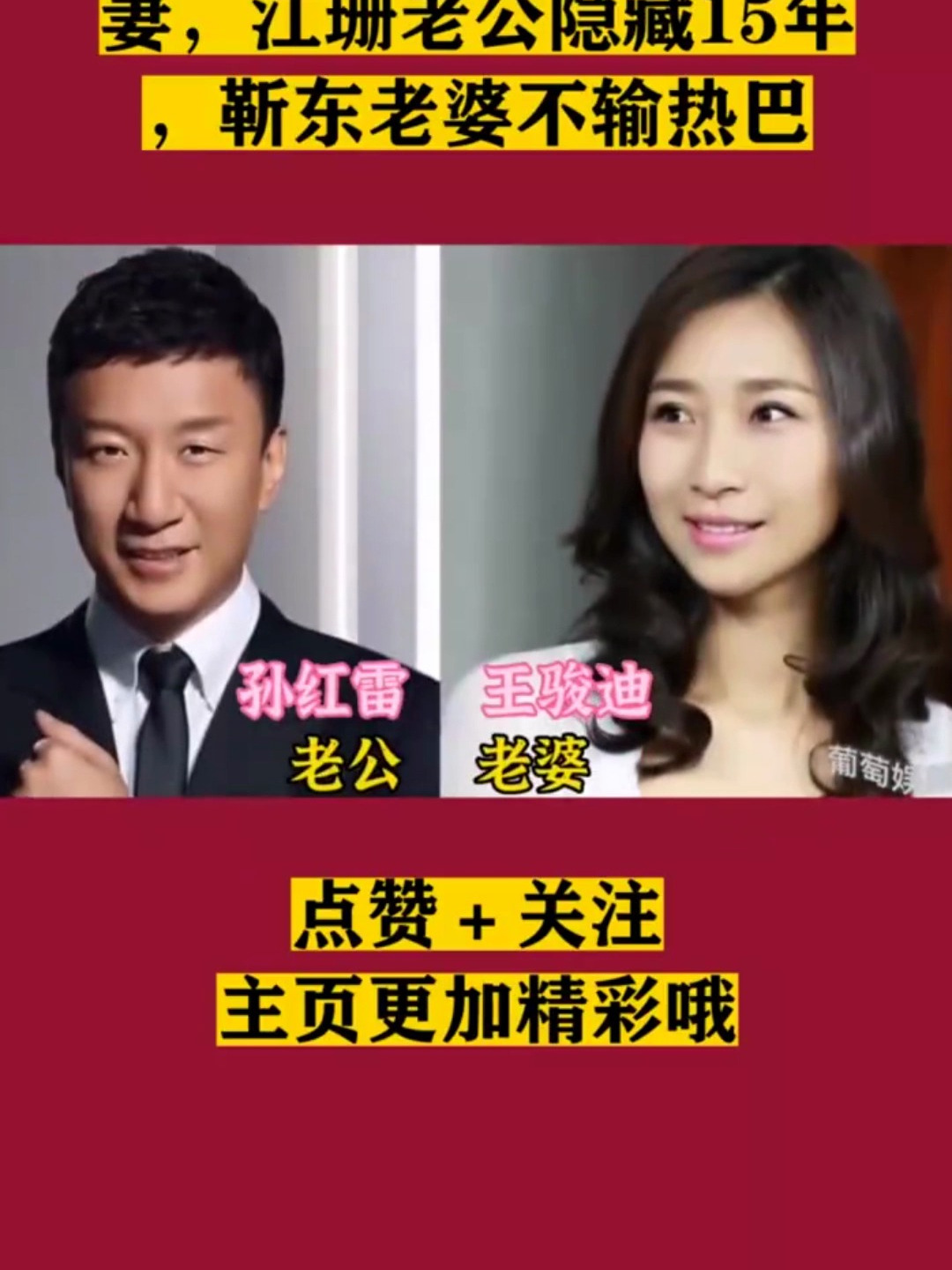 12对意想不到的明星夫妻,江珊老公隐藏15年,靳东老婆不输热巴
