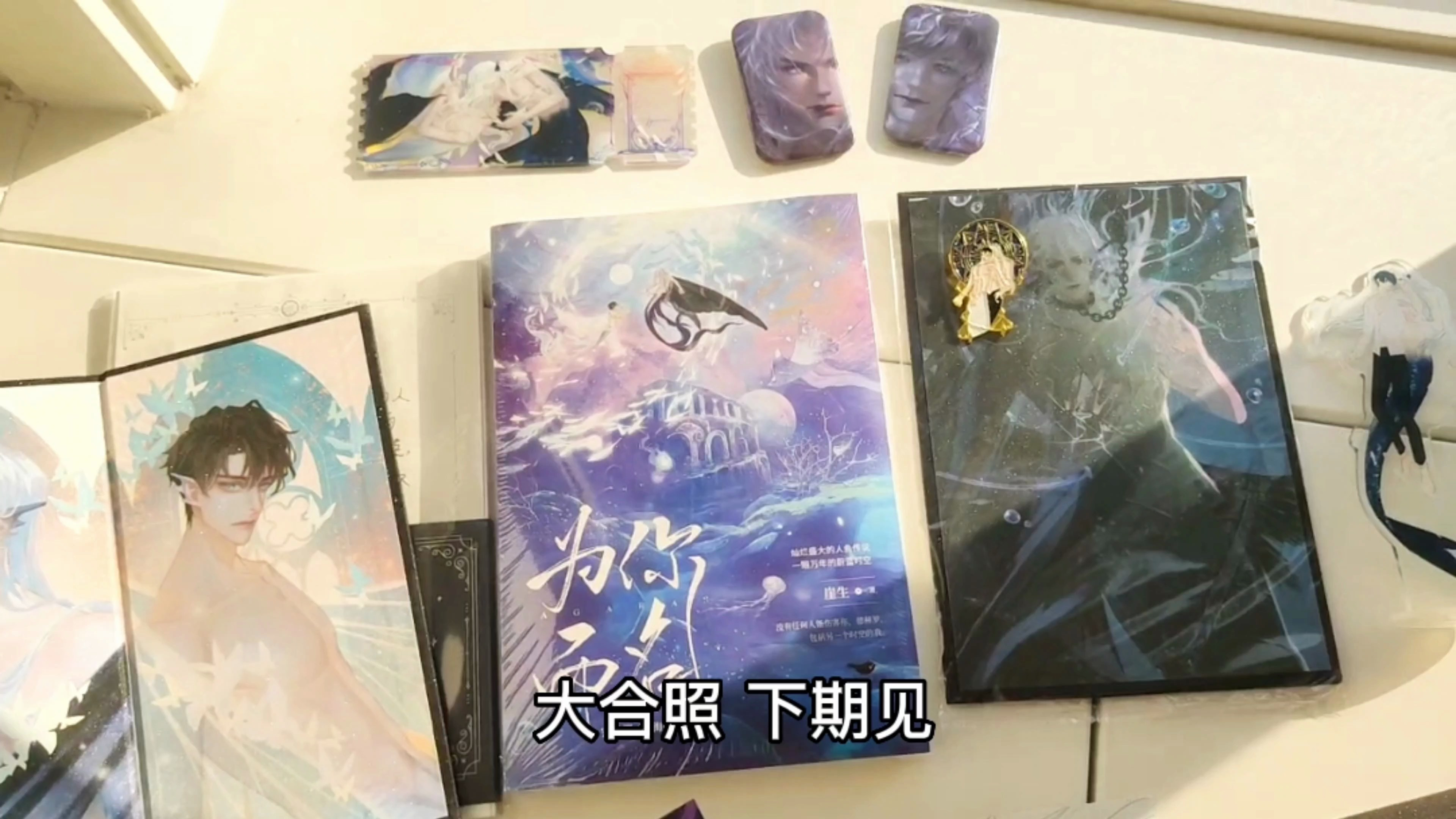 晒晒《德萨罗人鱼》完结篇,屏风色纸好美啊