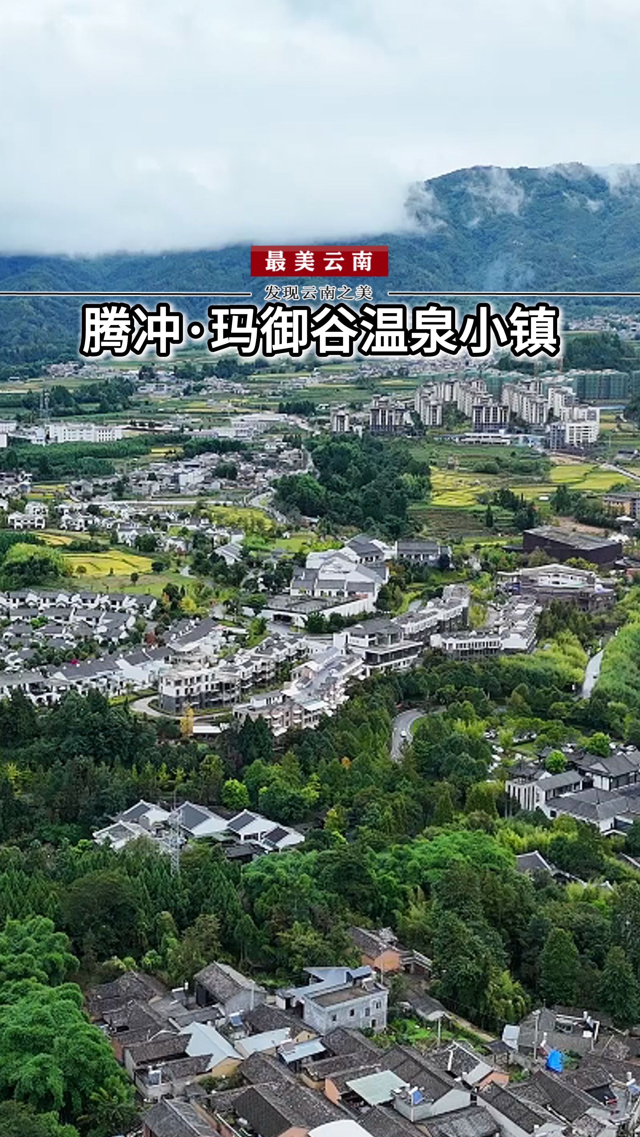 腾冲当地人泡温泉图片