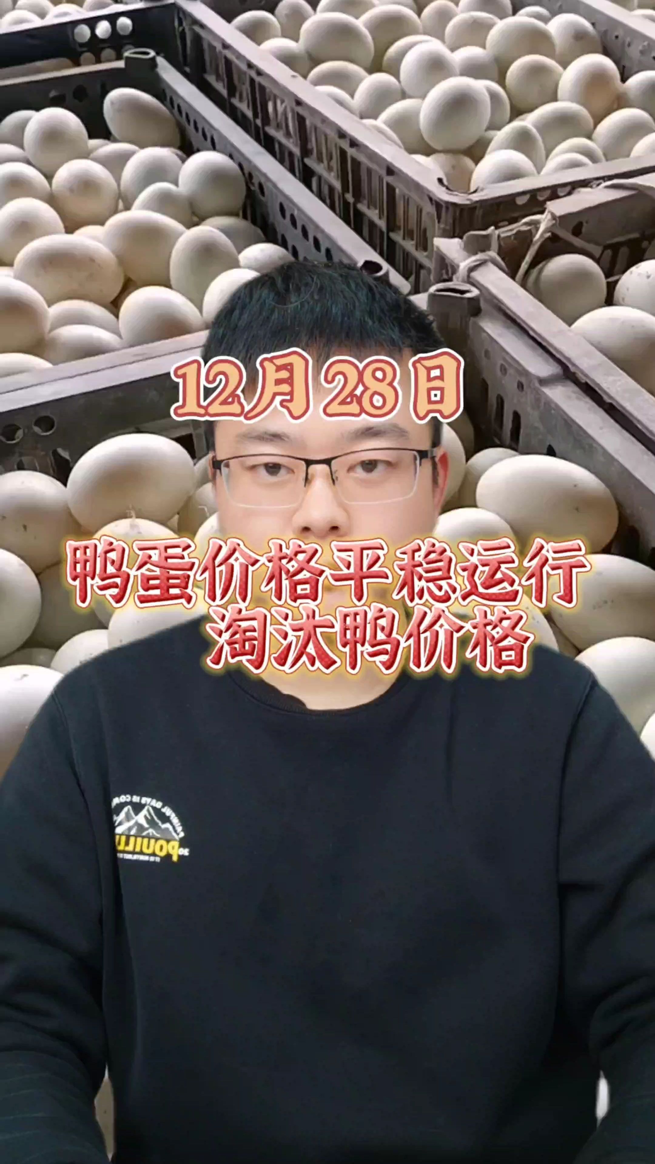 鸭蛋价格今日价格 鸭蛋价格最新行情 鸭蛋价格今日价全国行情-度小视