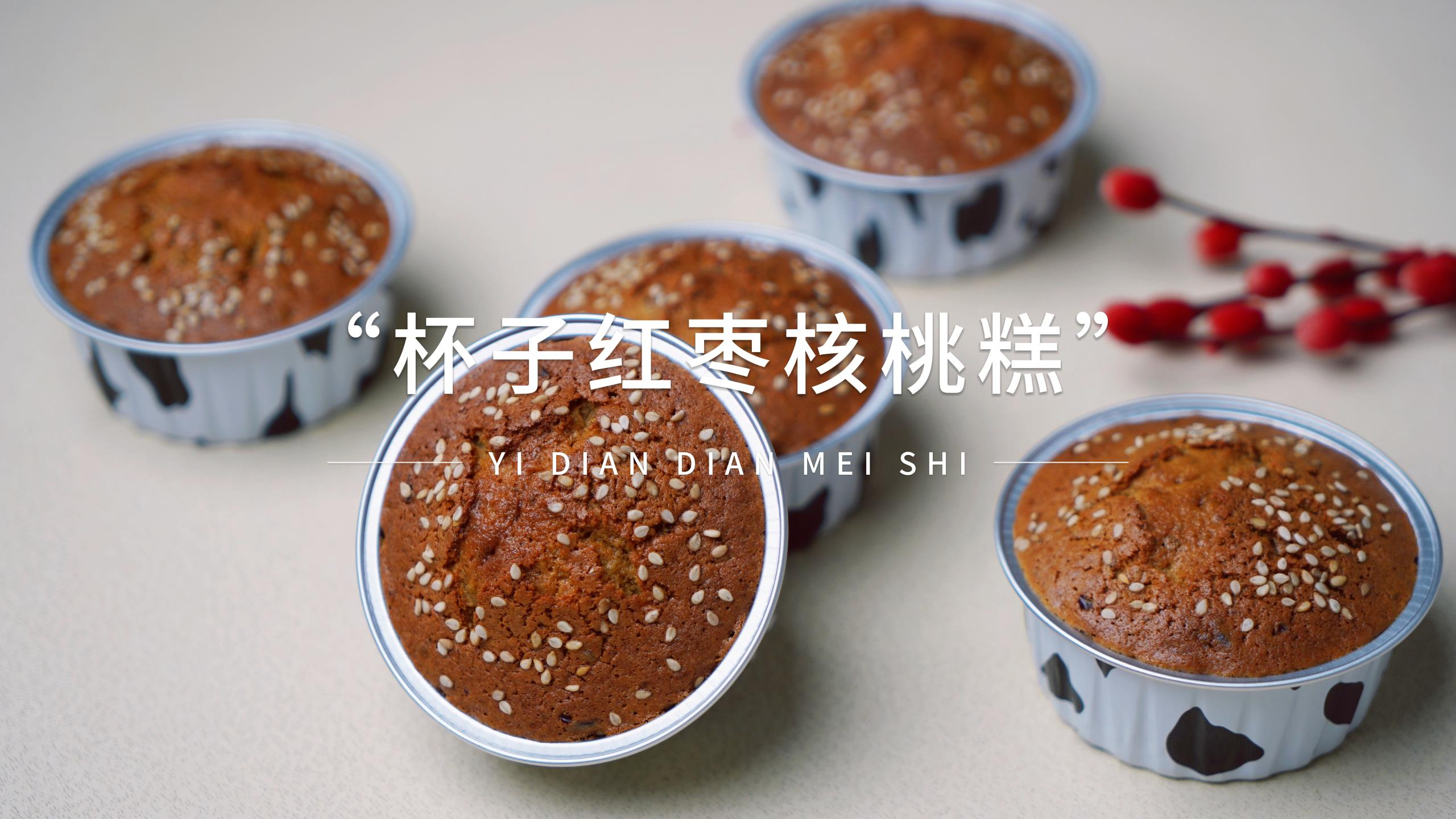 空气炸锅版红糖核桃枣糕,这样做一样暄软好吃,家法太绝了