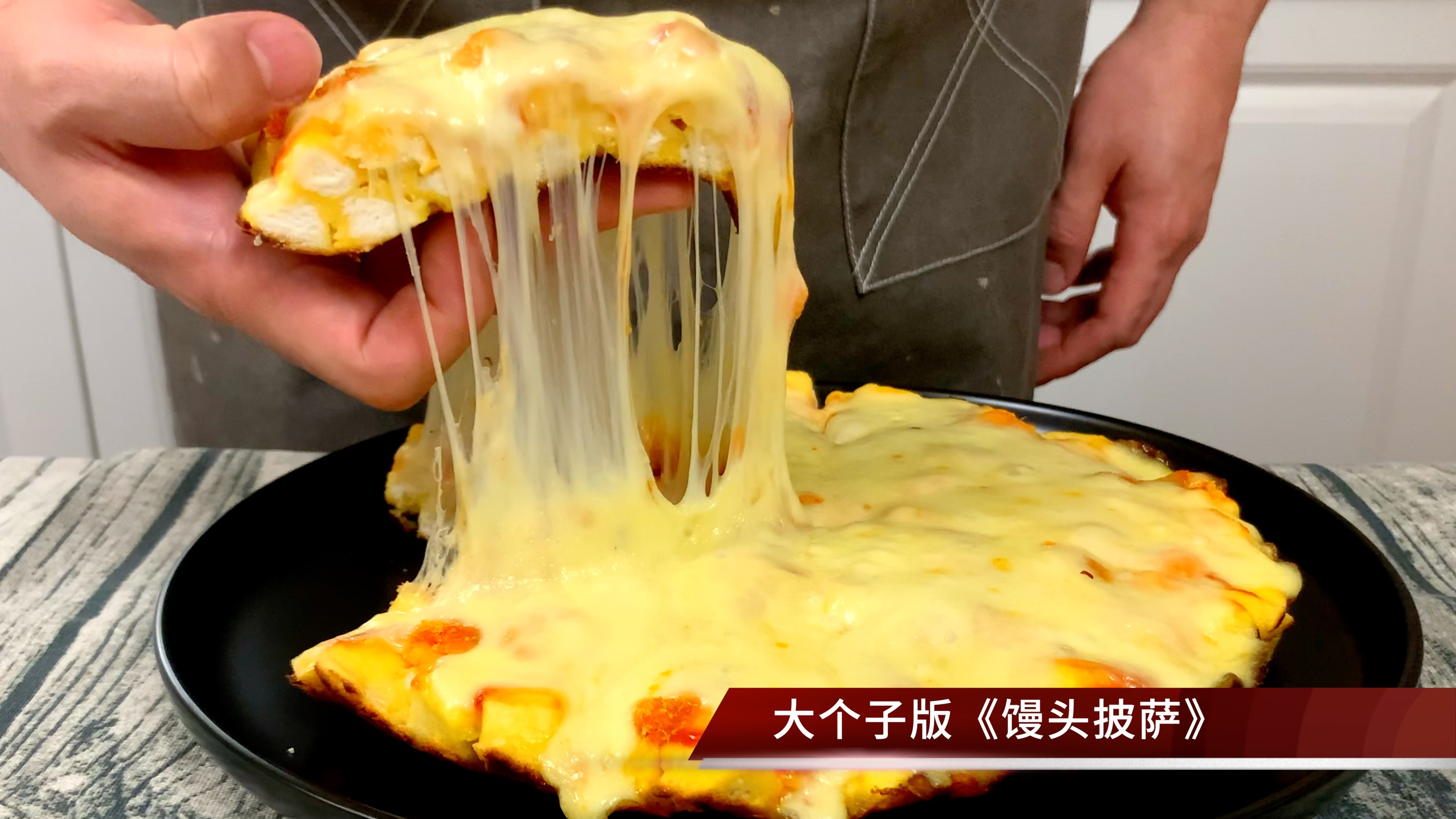 不用烤箱超简单的馒头披萨，一口锅10分钟搞定，香甜解馋超长拉丝