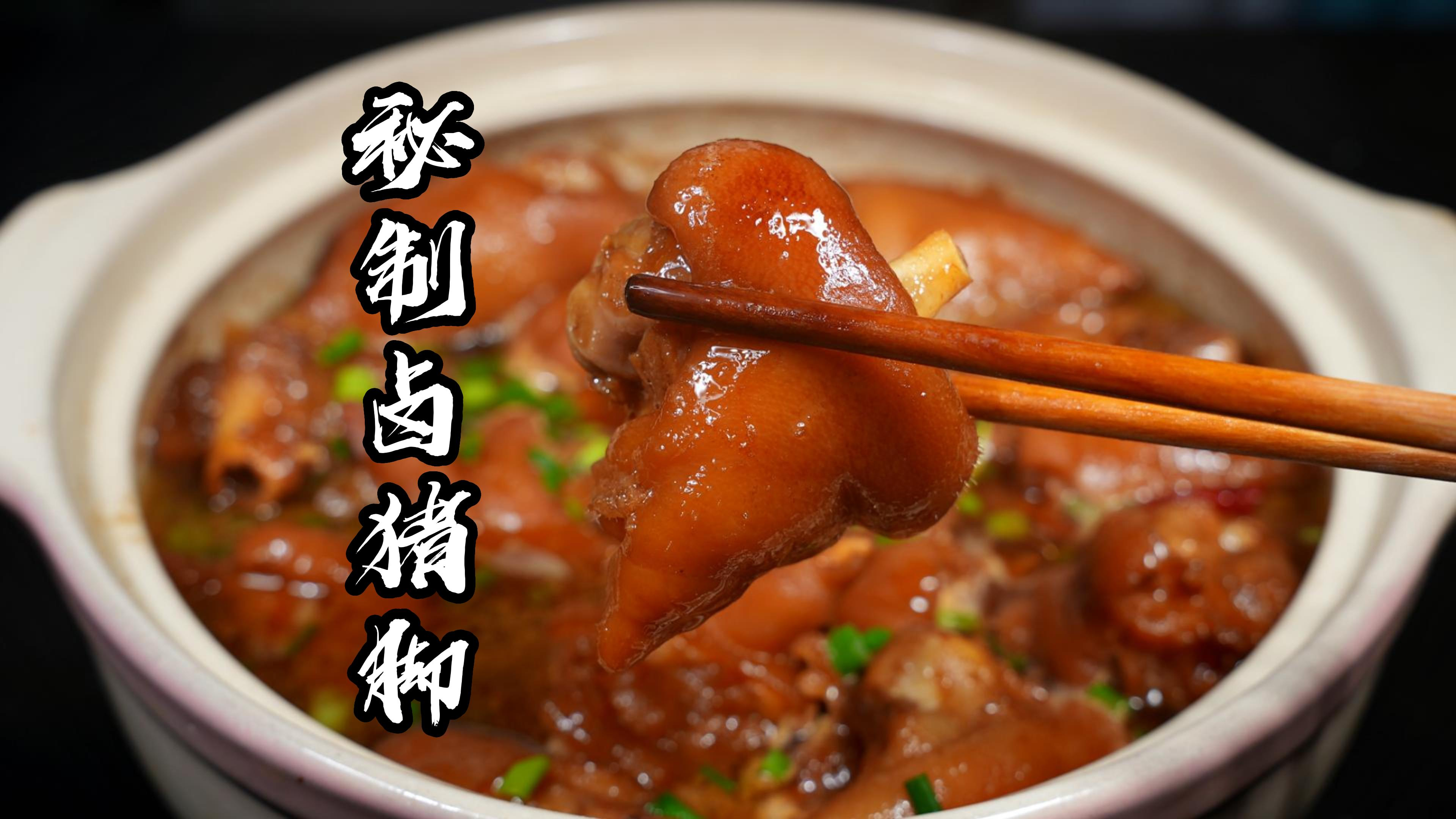 原来饭店的秘制猪脚是这样做的,难怪好看又好吃,方法真厉害