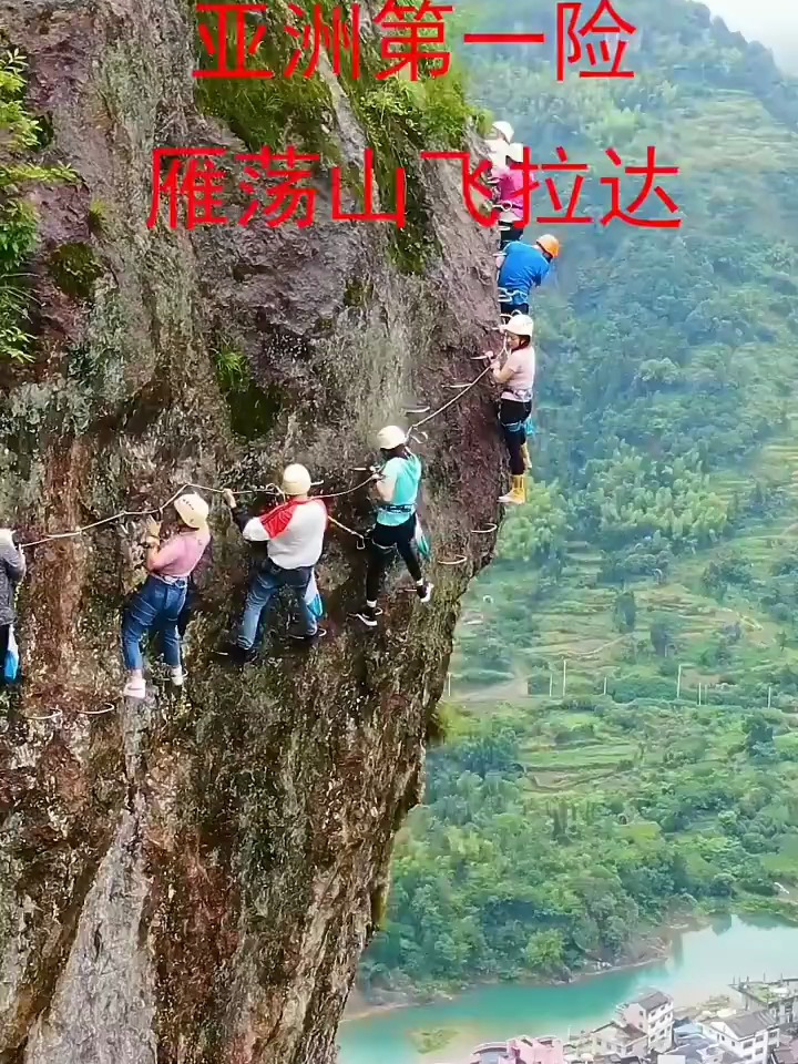 亚洲第一险的雁荡山飞拉达攀岩你敢来挑战吗