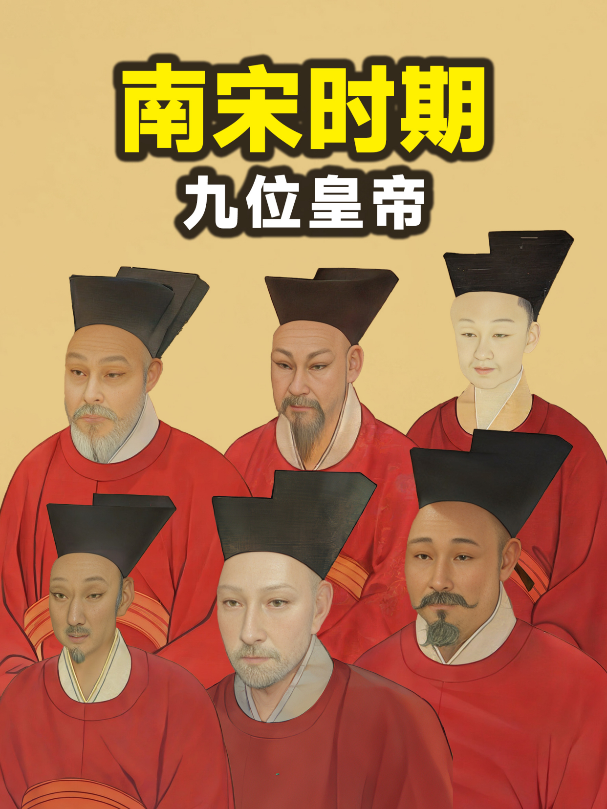 南宋历代皇帝,您都知道吗?