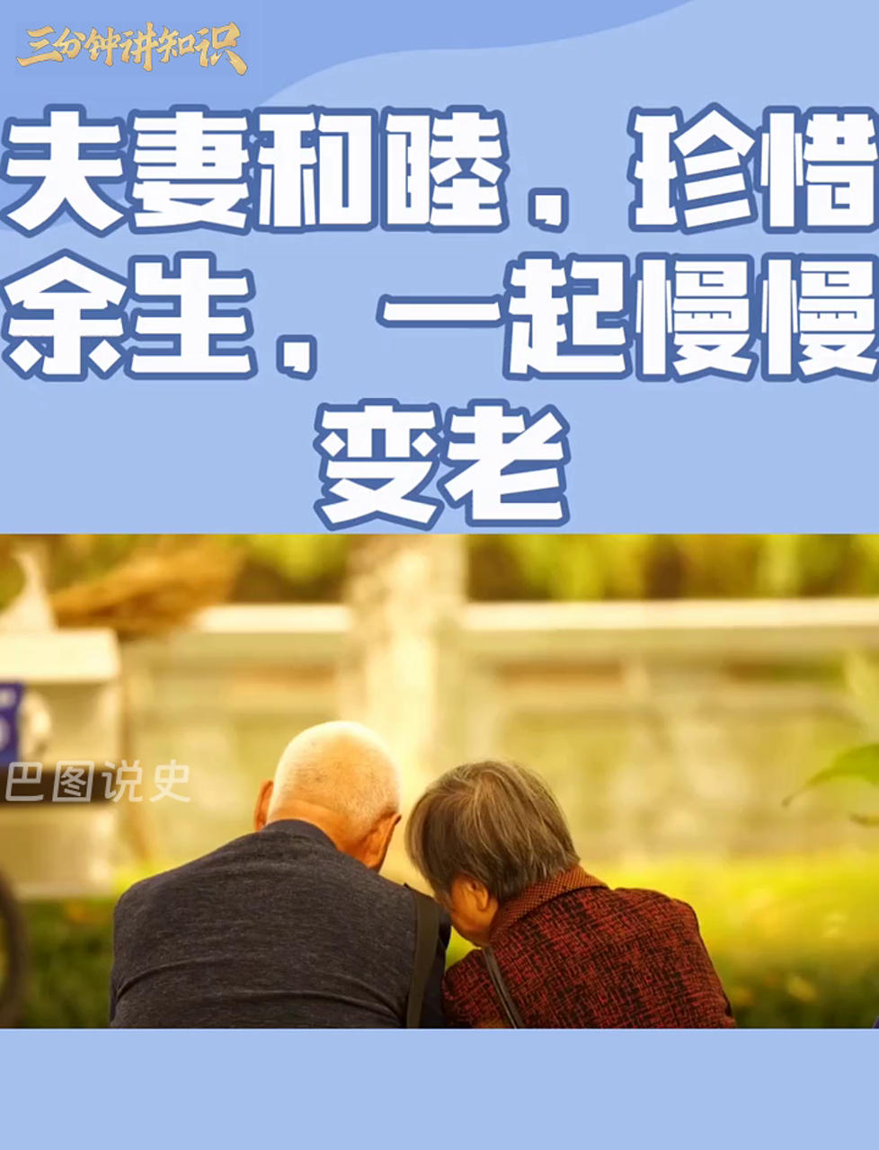 两口子和和美美,珍惜剩下的日子,手牵手慢慢老去