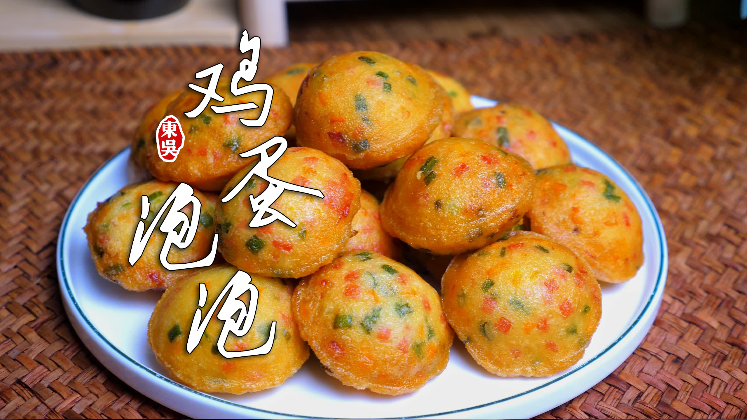 别纠结早餐吃什么了,松软可口的鸡蛋泡泡,连挑食的孩子也爱吃