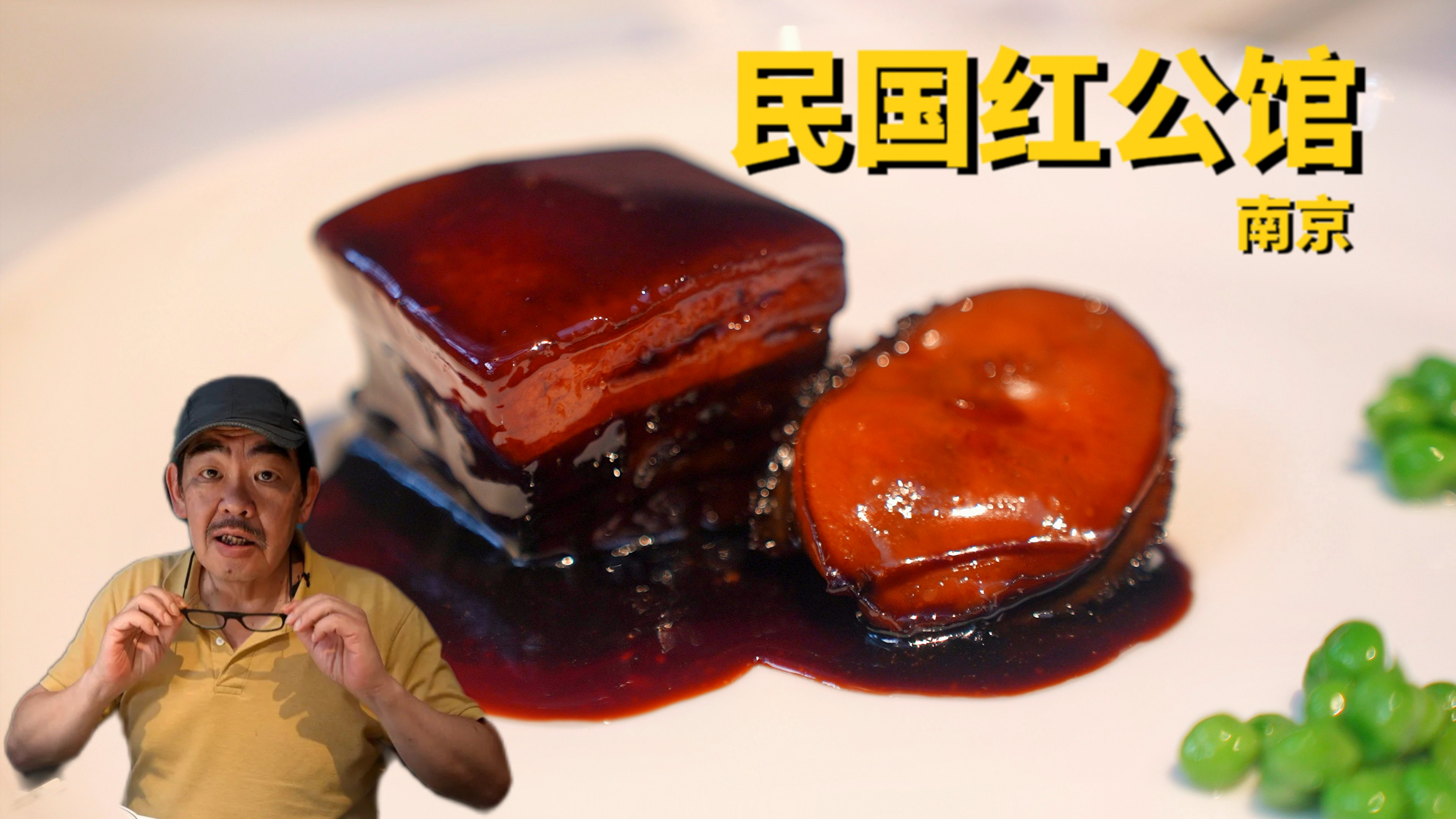 60分的菜卖出了80分的价格(ps:环境真的可以)—南京民国红公馆