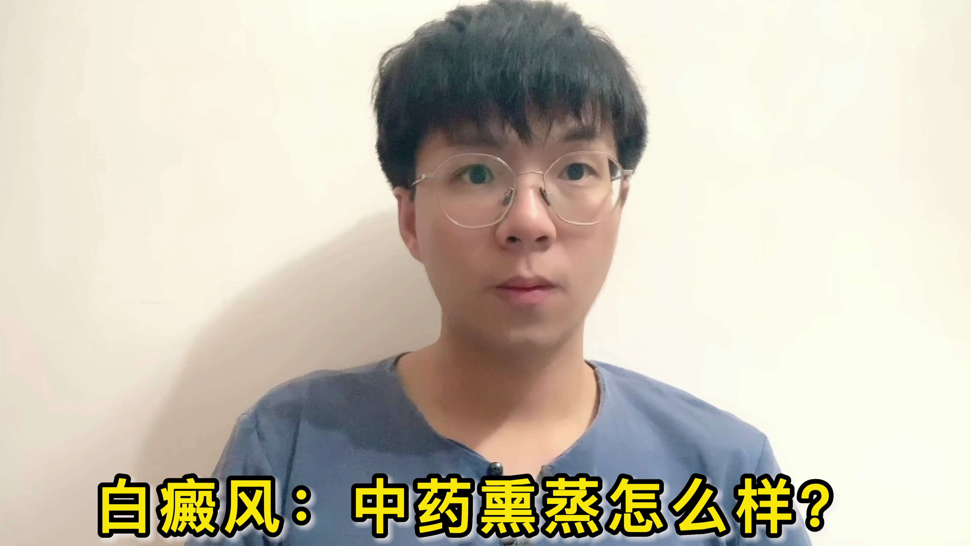 白癜风:中药熏蒸怎么样?