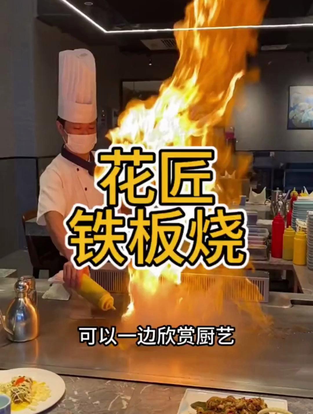 人均不到100就可以大饱口福的铁板烧,点招牌菜