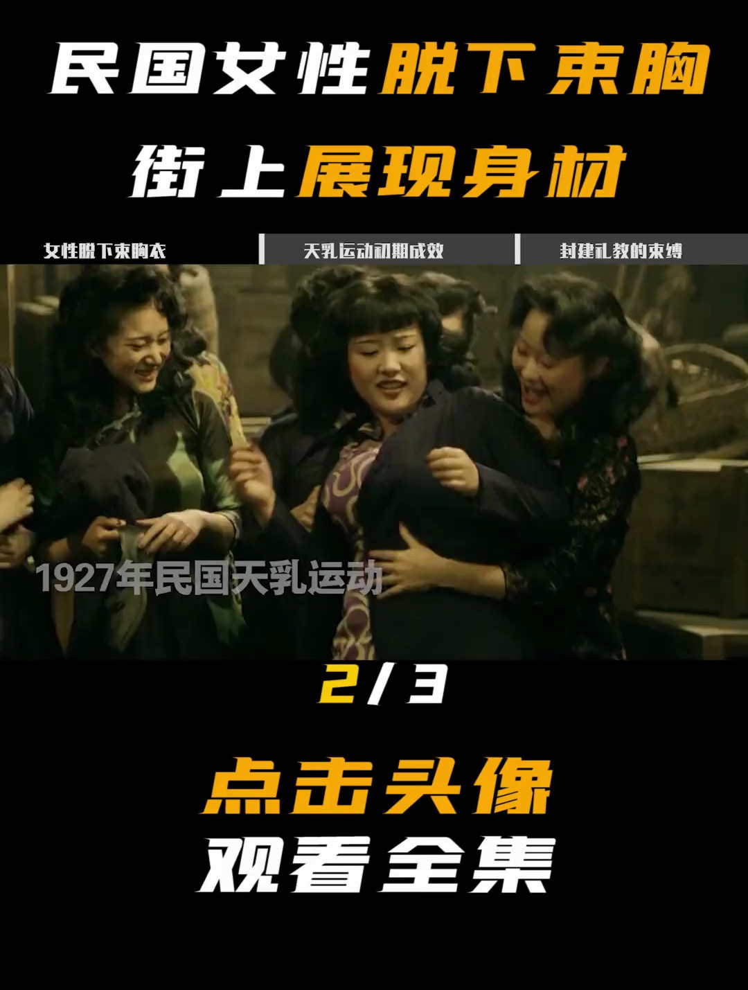 天乳运动有多疯狂?