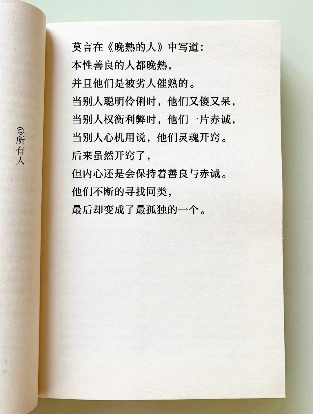 本性善良的人都晚熟,而是被劣人催熟的