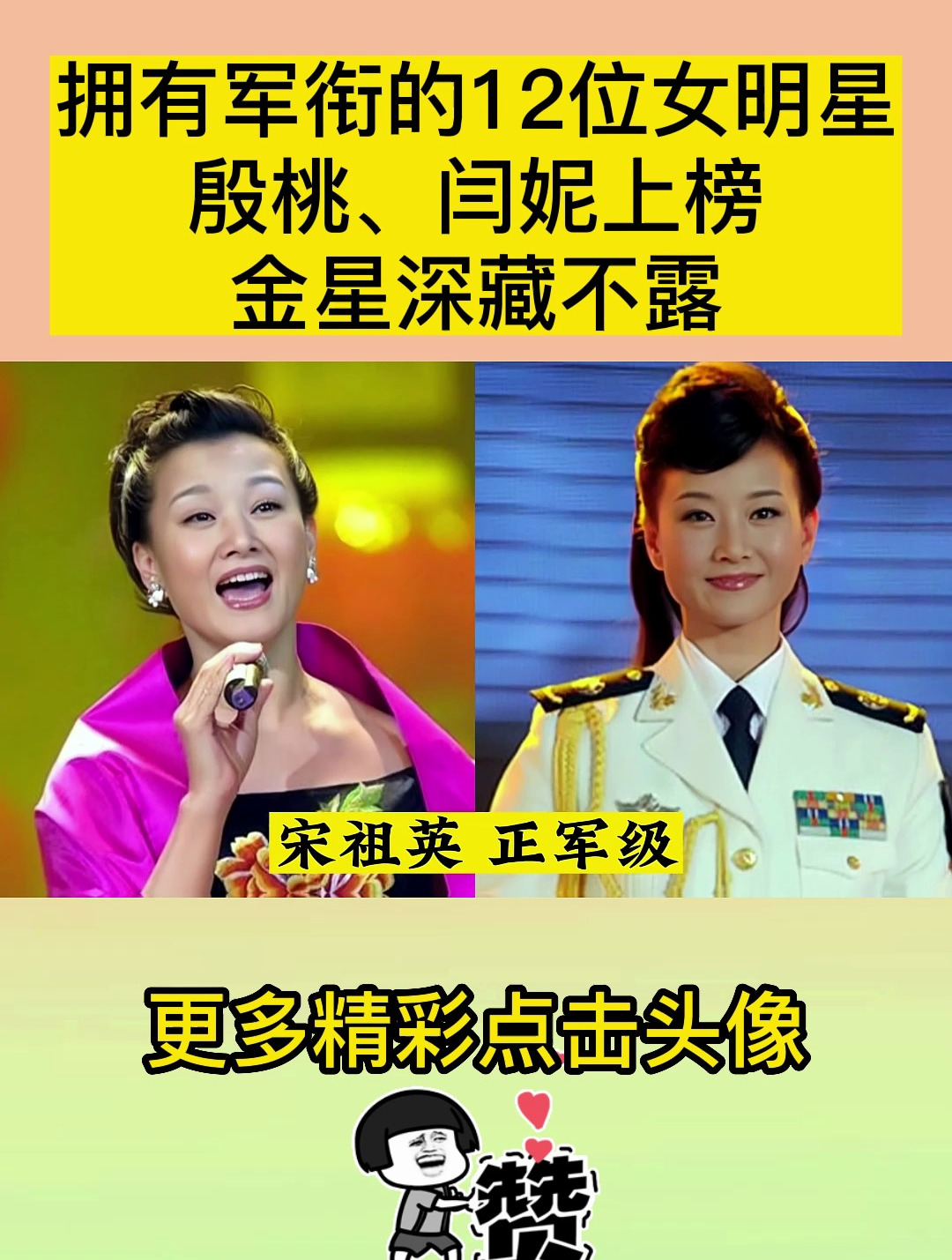 拥有军衔的12位女明星,殷桃,闫妮上榜,金星深藏不露-度小视